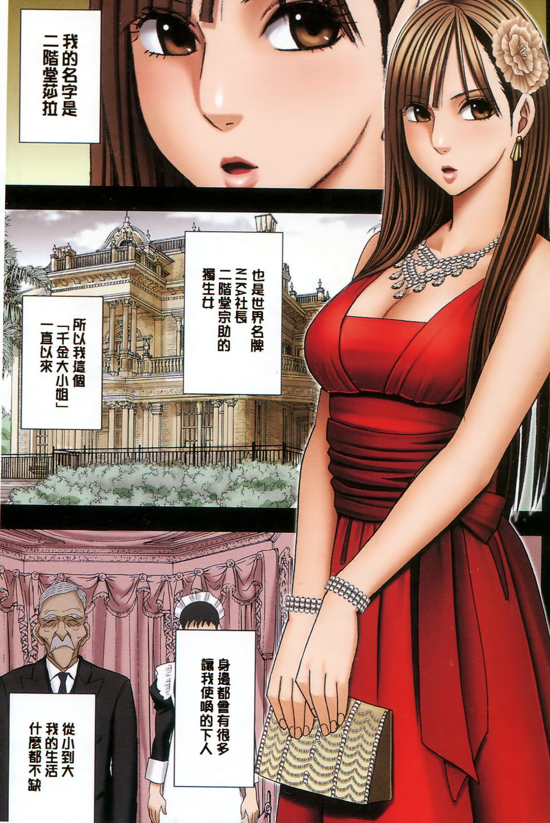 Muriyari Okasarete Konna ni Kanjite Shimawareru Nante... Moshikashite Ojousama wa Inran de Irasshaimasuka? | 如果說千金大小姐很淫亂那你喜歡不喜歡呢? page 4 full