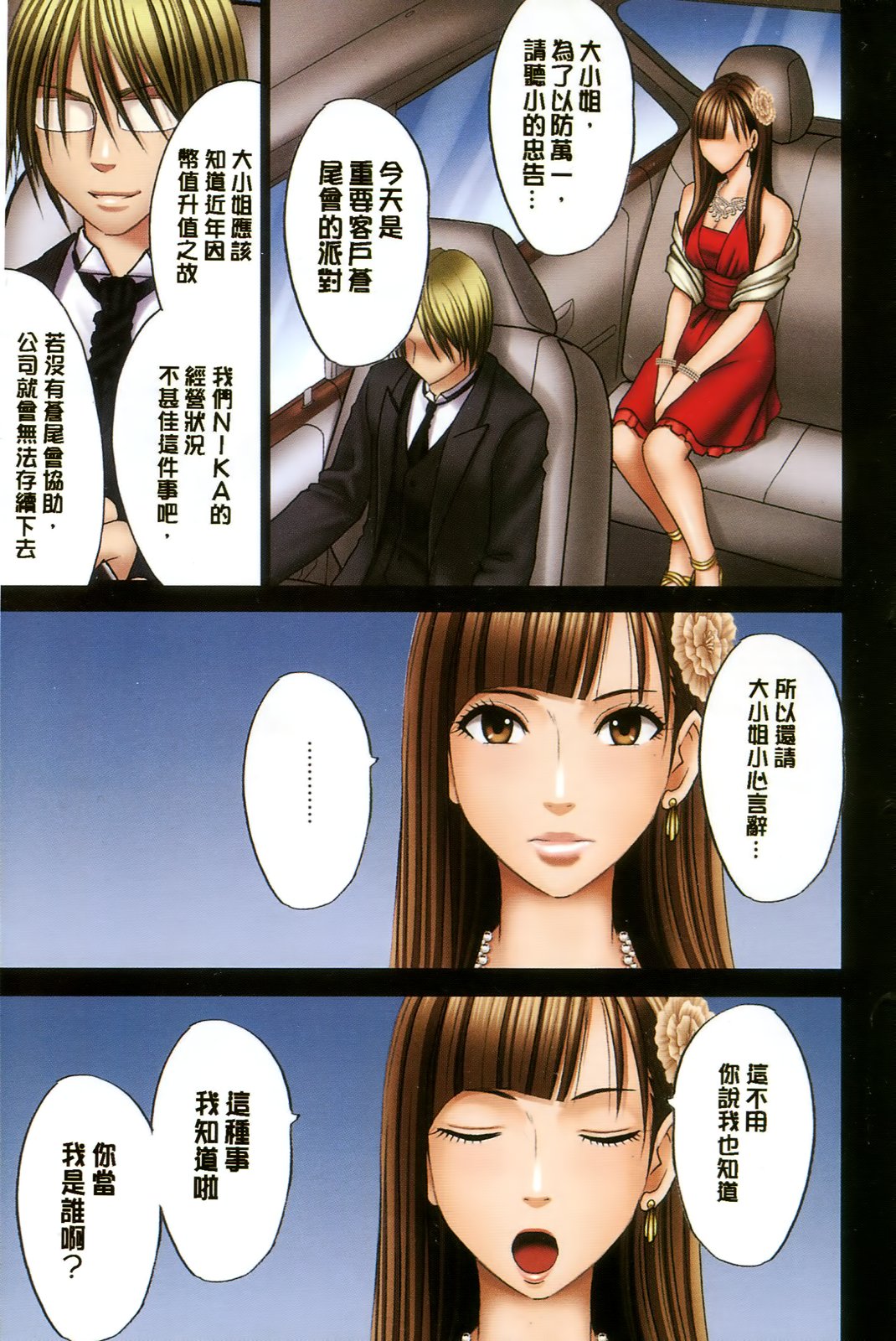 Muriyari Okasarete Konna ni Kanjite Shimawareru Nante... Moshikashite Ojousama wa Inran de Irasshaimasuka? | 如果說千金大小姐很淫亂那你喜歡不喜歡呢? page 8 full