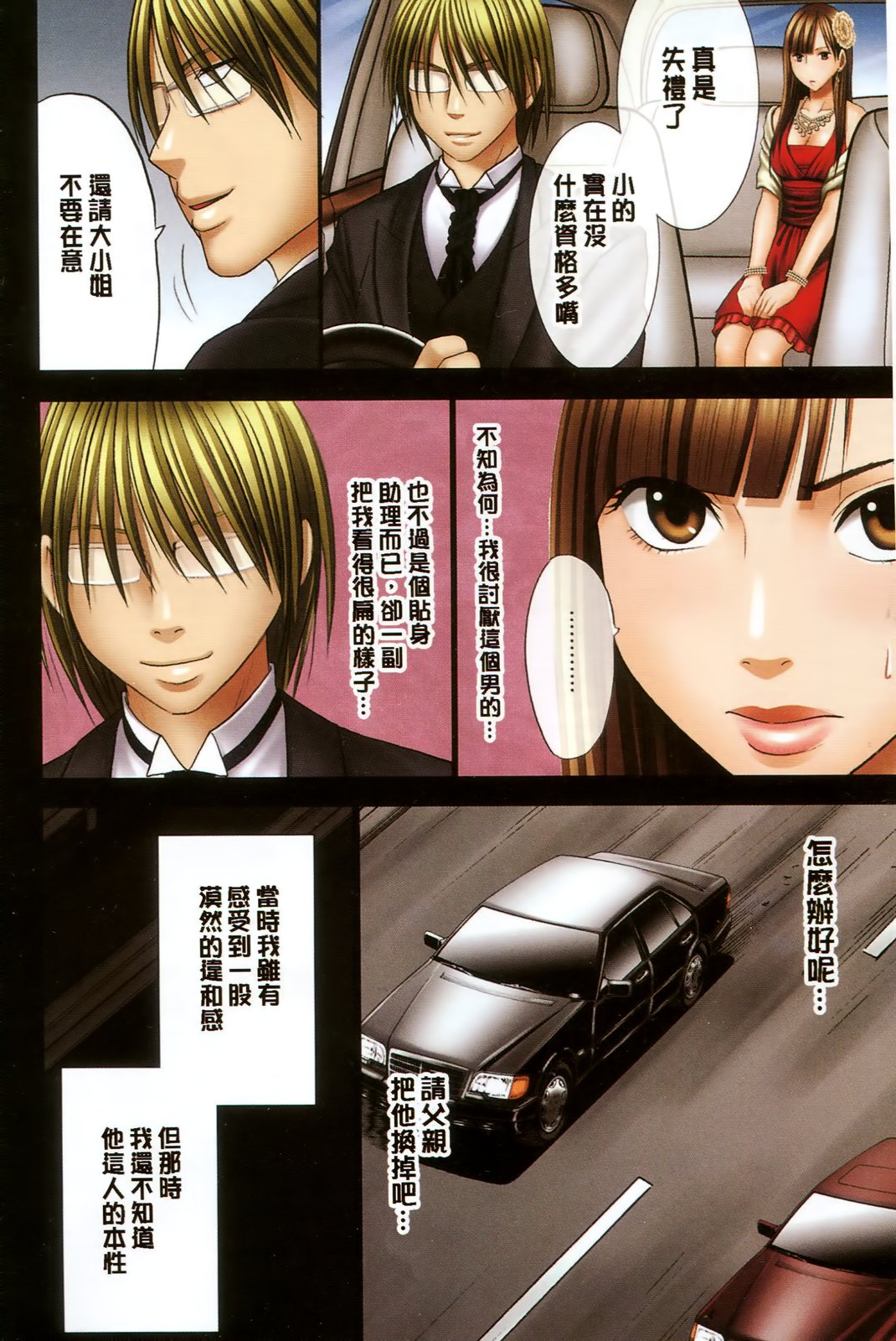 Muriyari Okasarete Konna ni Kanjite Shimawareru Nante... Moshikashite Ojousama wa Inran de Irasshaimasuka? | 如果說千金大小姐很淫亂那你喜歡不喜歡呢? page 9 full