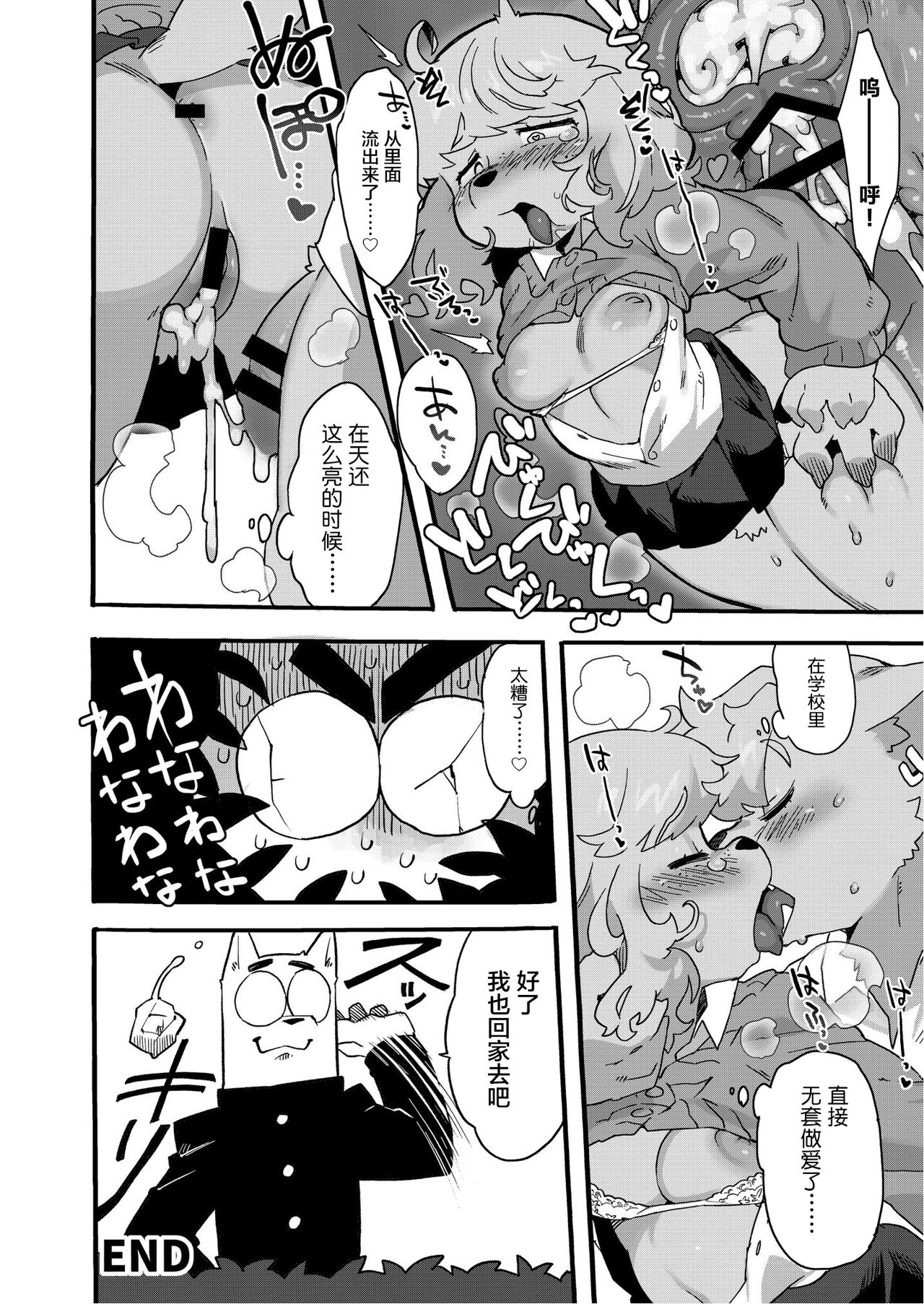 Natsumi me mori aru page 8 full