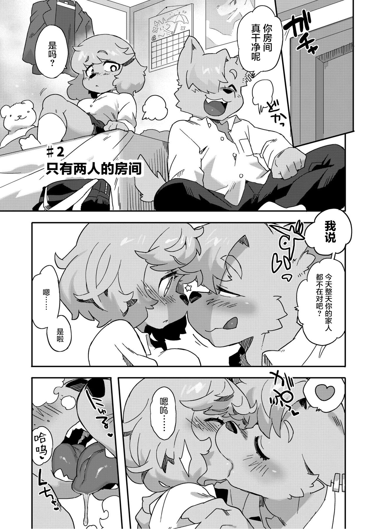Natsumi me mori aru page 9 full