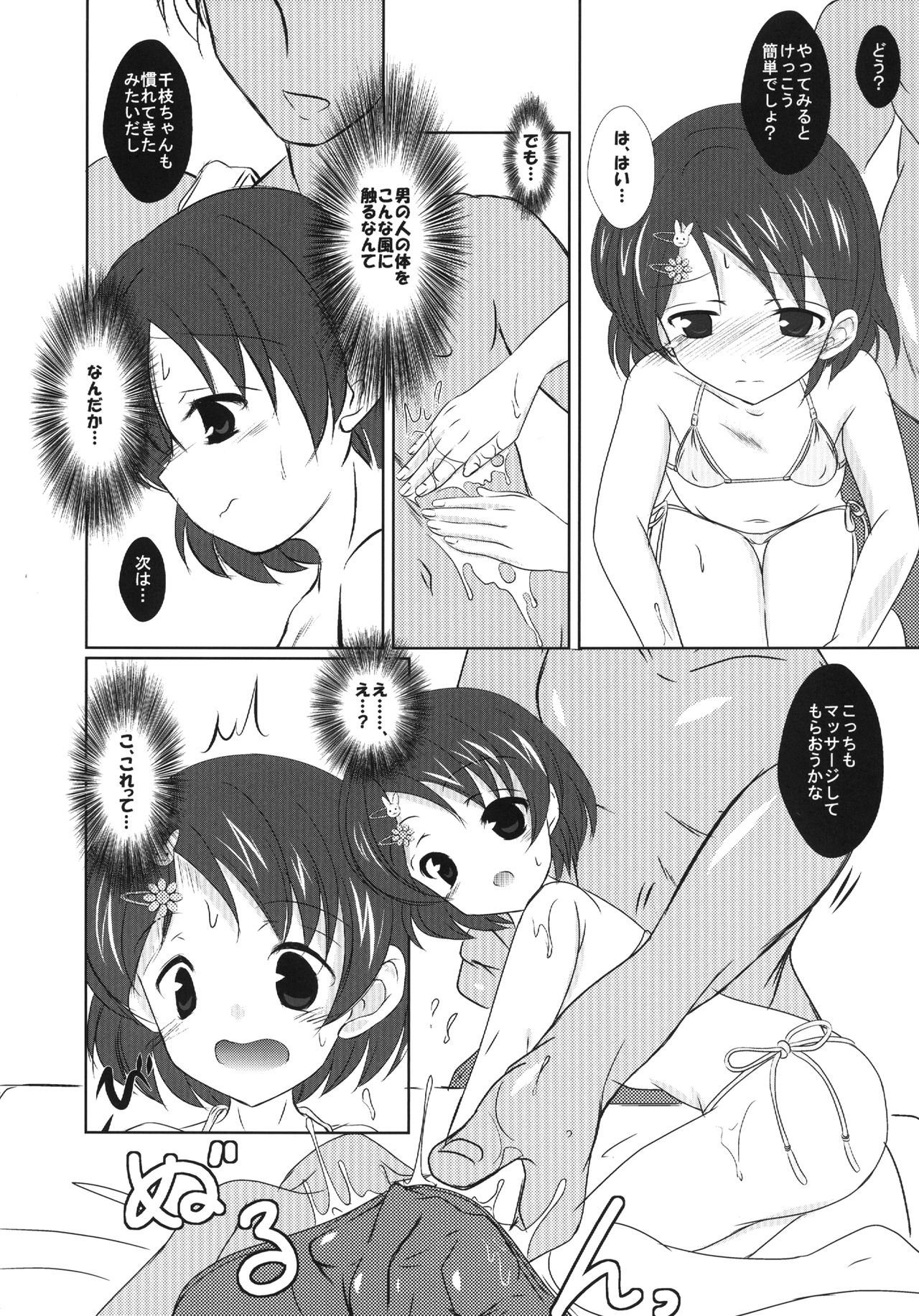 FanFanBox 31 page 8 full