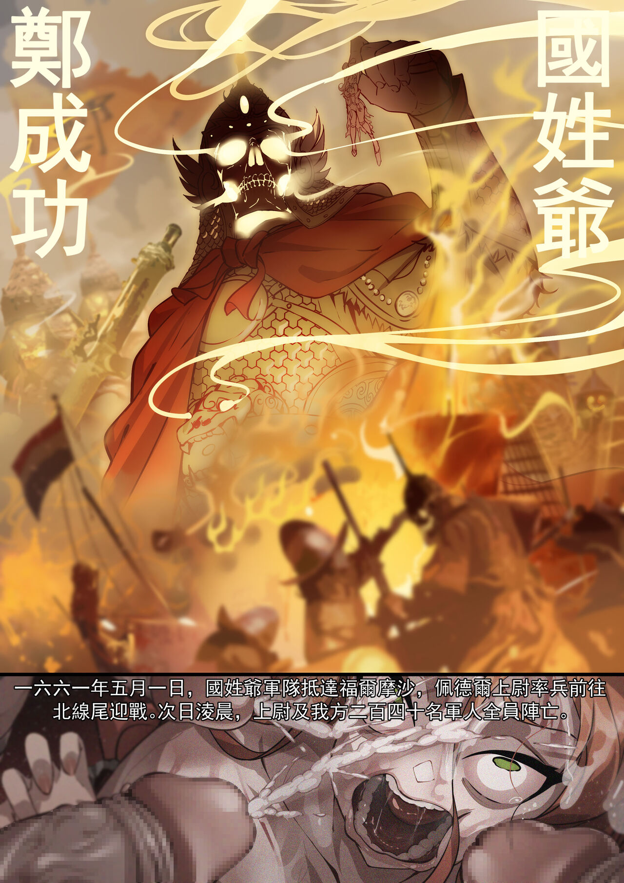 侵略性爭.鄭荷之戰.熱蘭遮城包圍戰 page 3 full