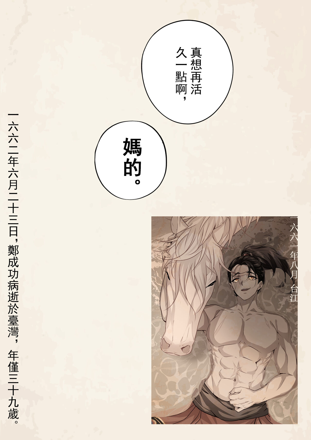 侵略性爭.鄭荷之戰.熱蘭遮城包圍戰 page 5 full