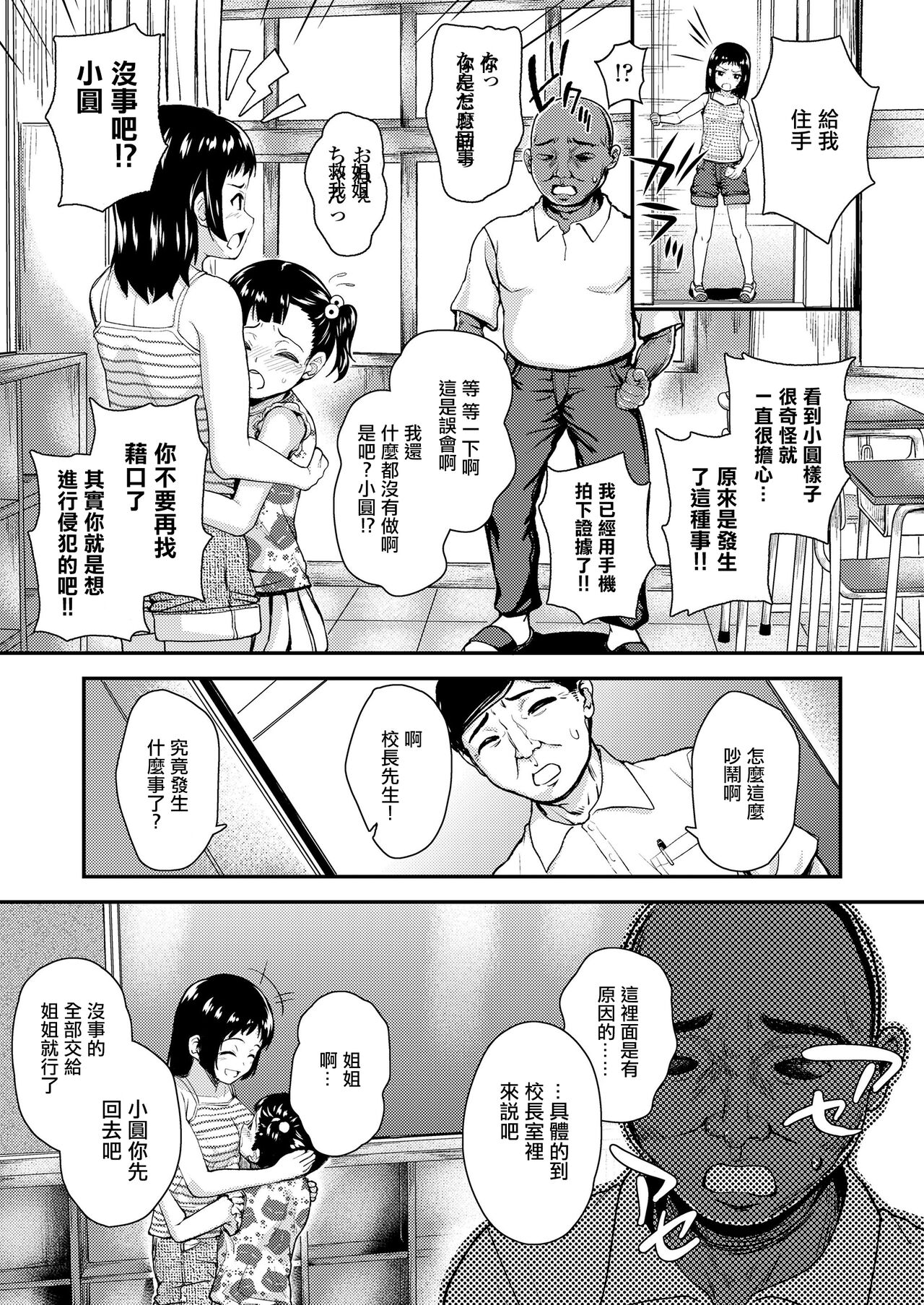 Shimai Ai page 3 full