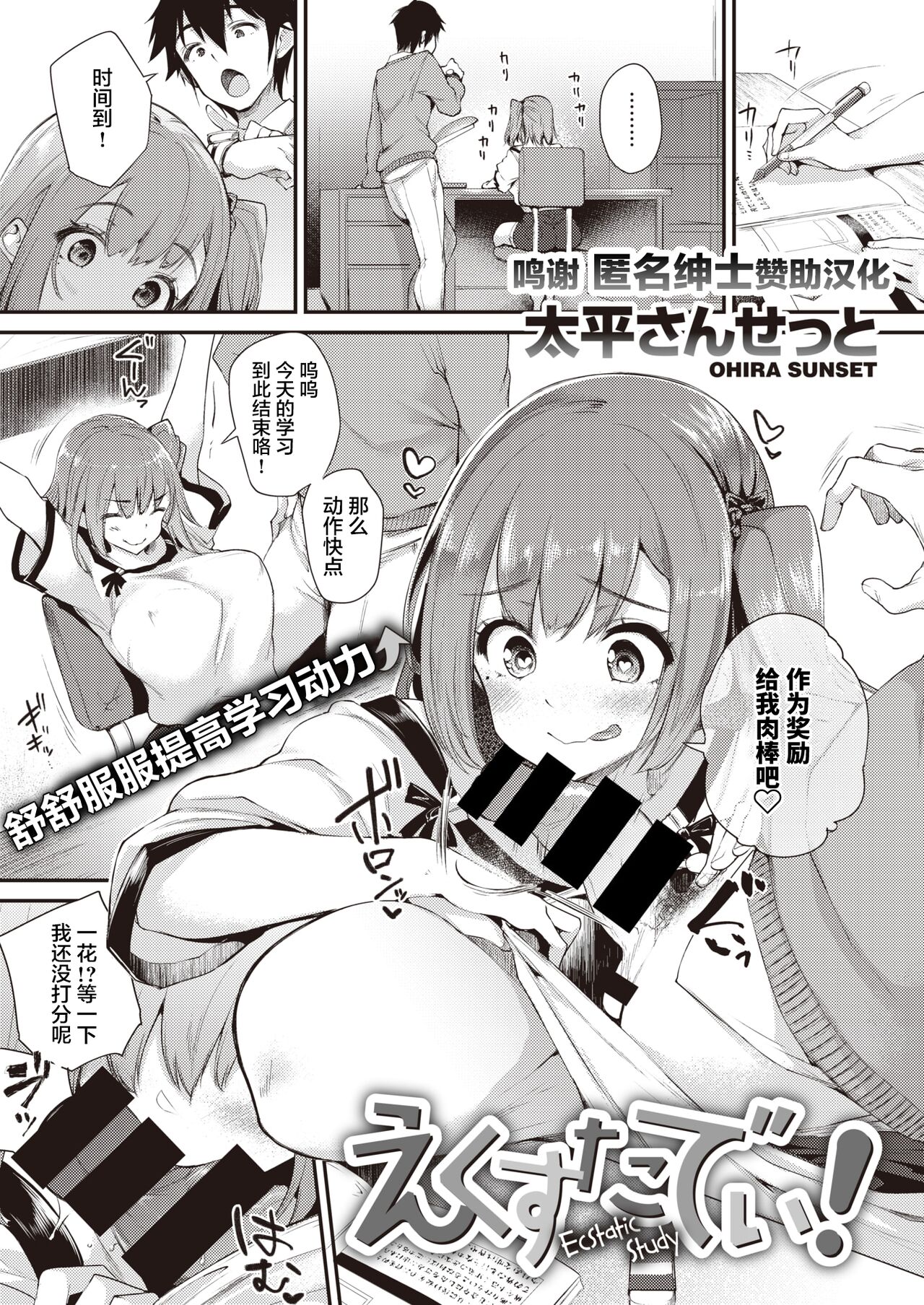 Ecstatic Study! page 1 full