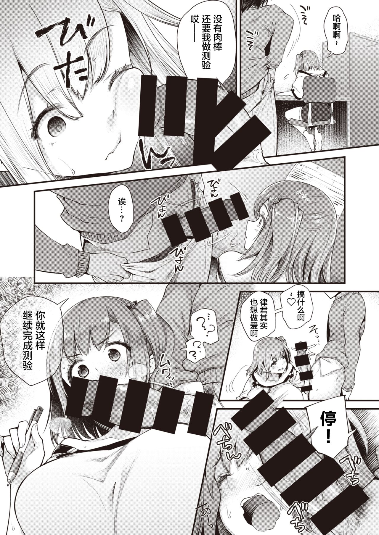 Ecstatic Study! page 10 full