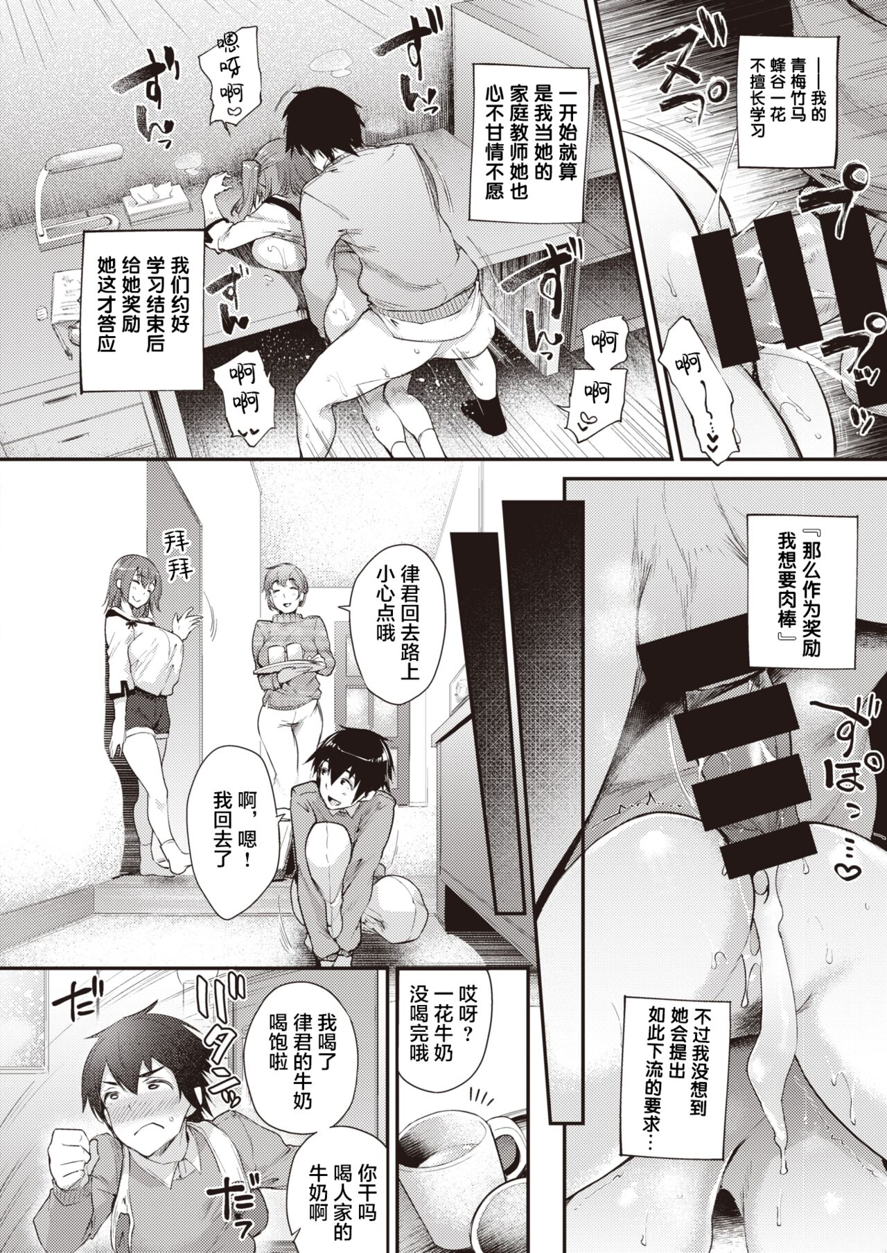 Ecstatic Study! page 7 full