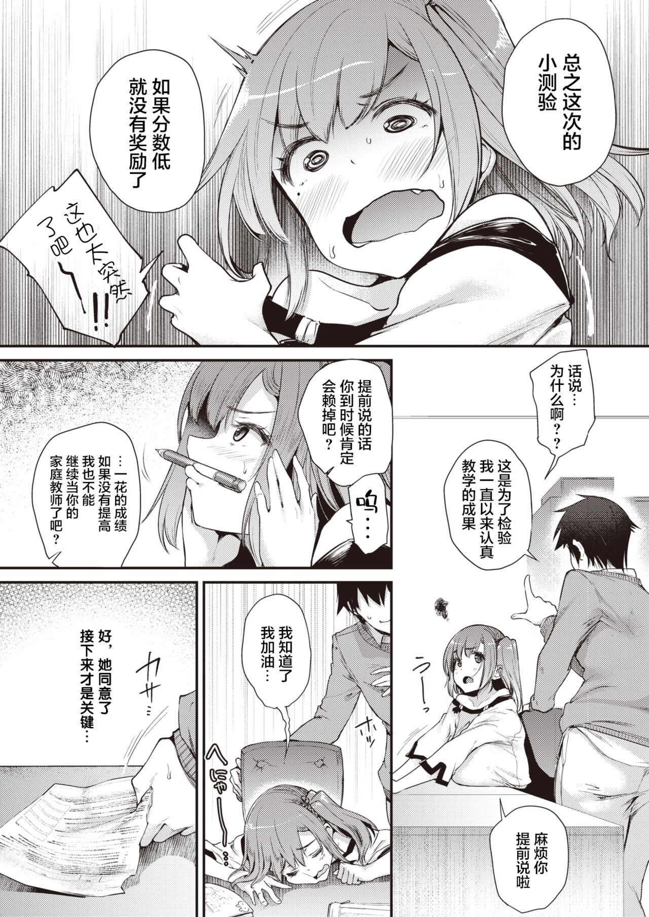 Ecstatic Study! page 9 full