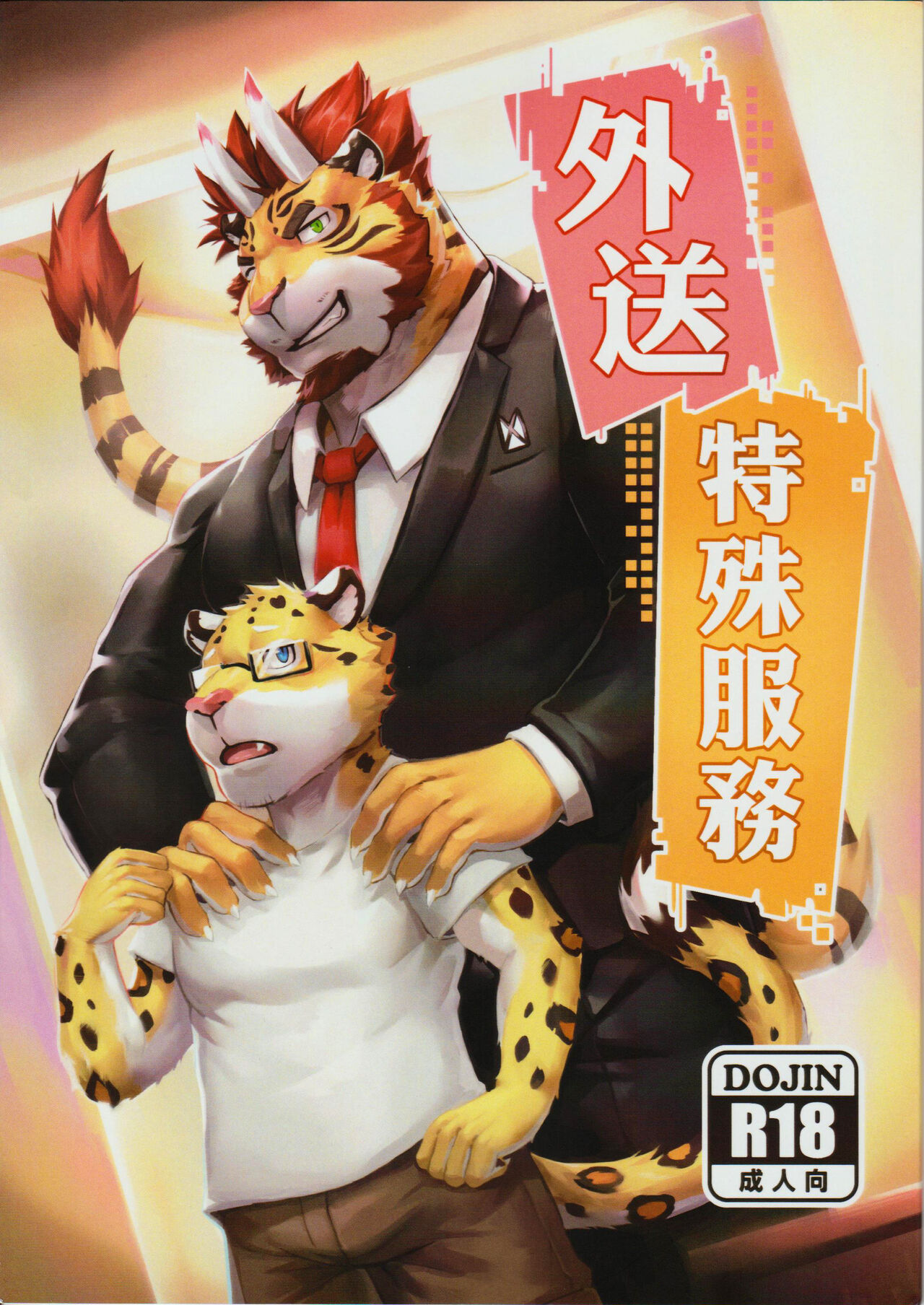 Special Order Delivery vol.1 page 1 full