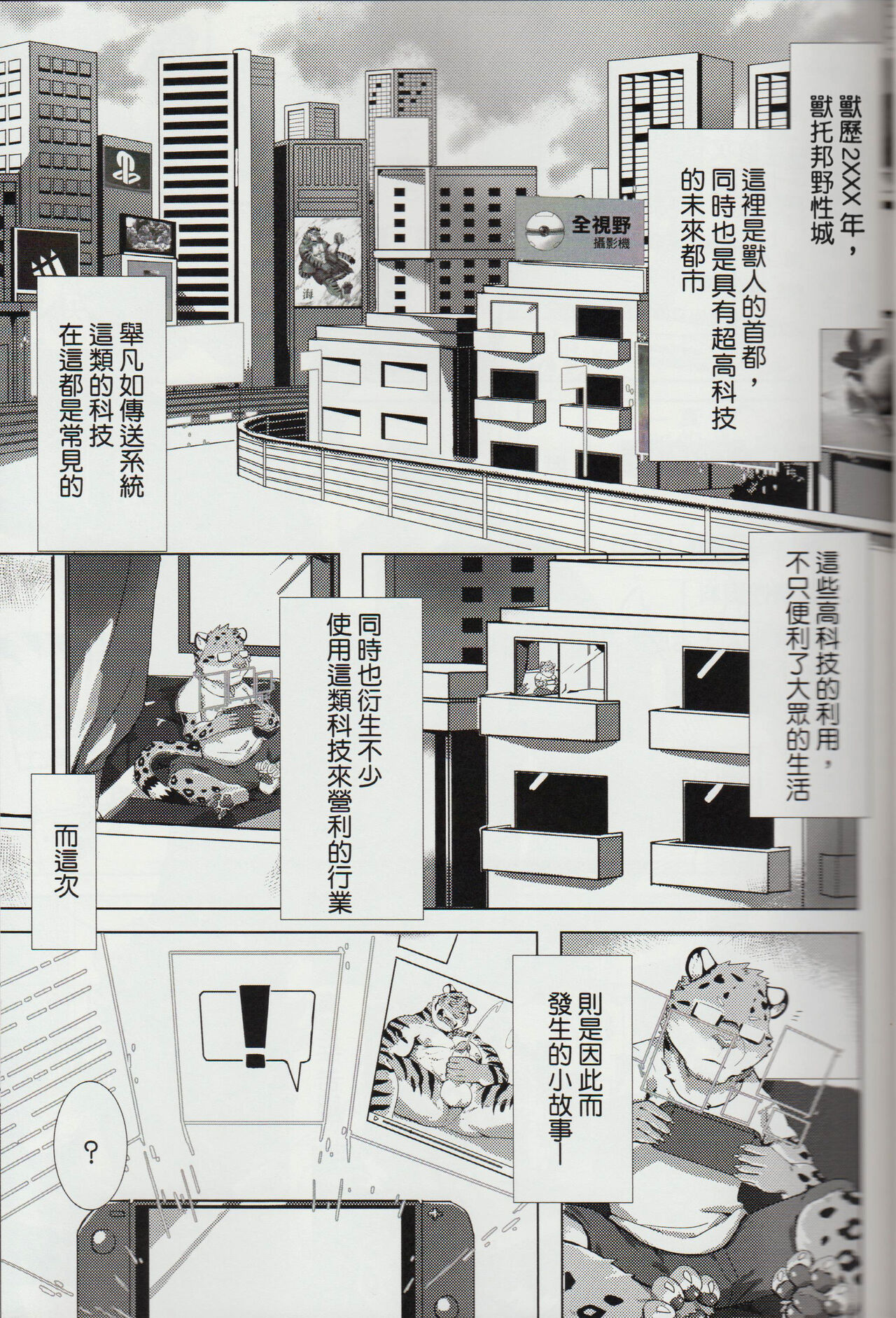 Special Order Delivery vol.1 page 3 full