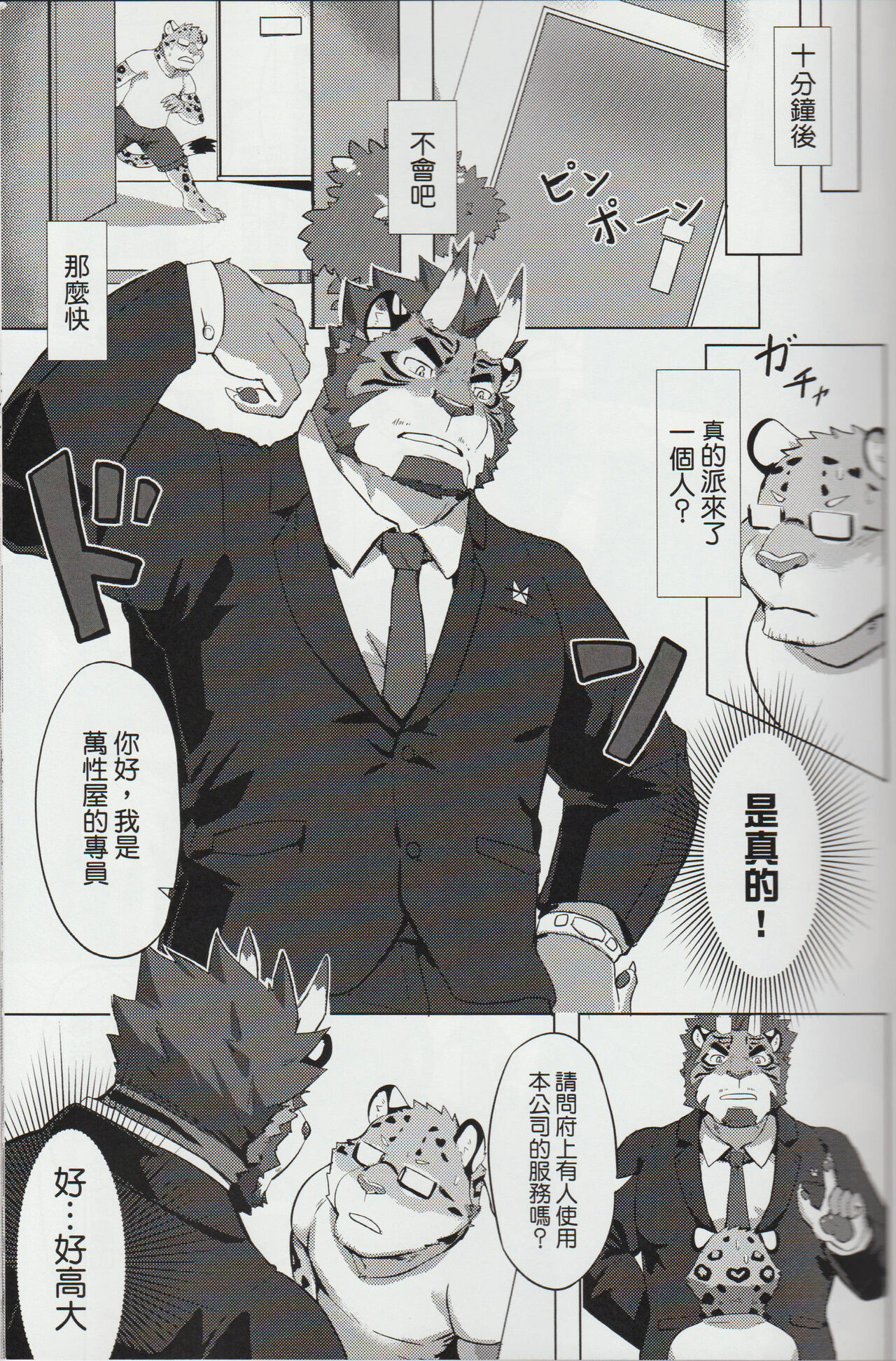 Special Order Delivery vol.1 page 5 full