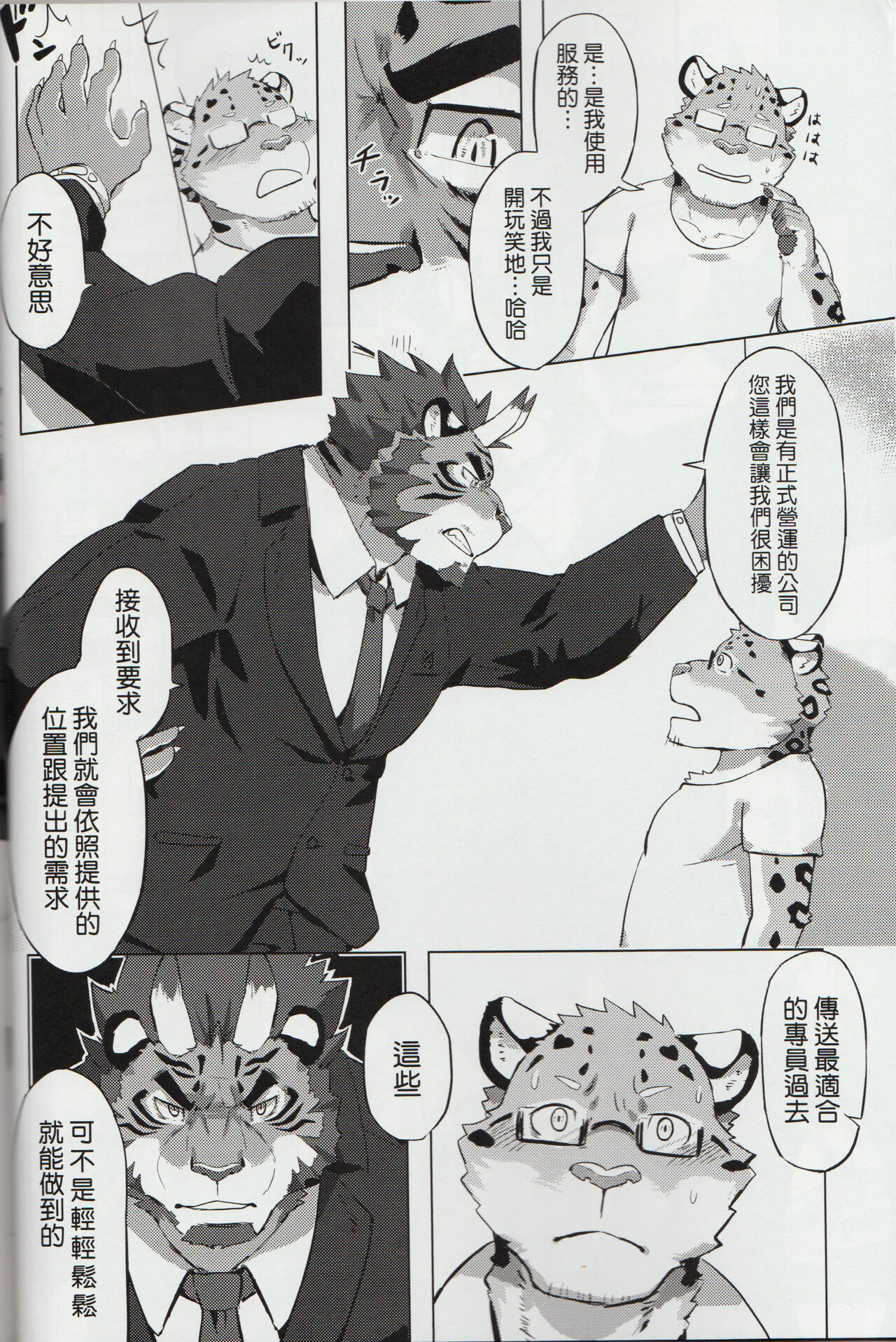 Special Order Delivery vol.1 page 6 full