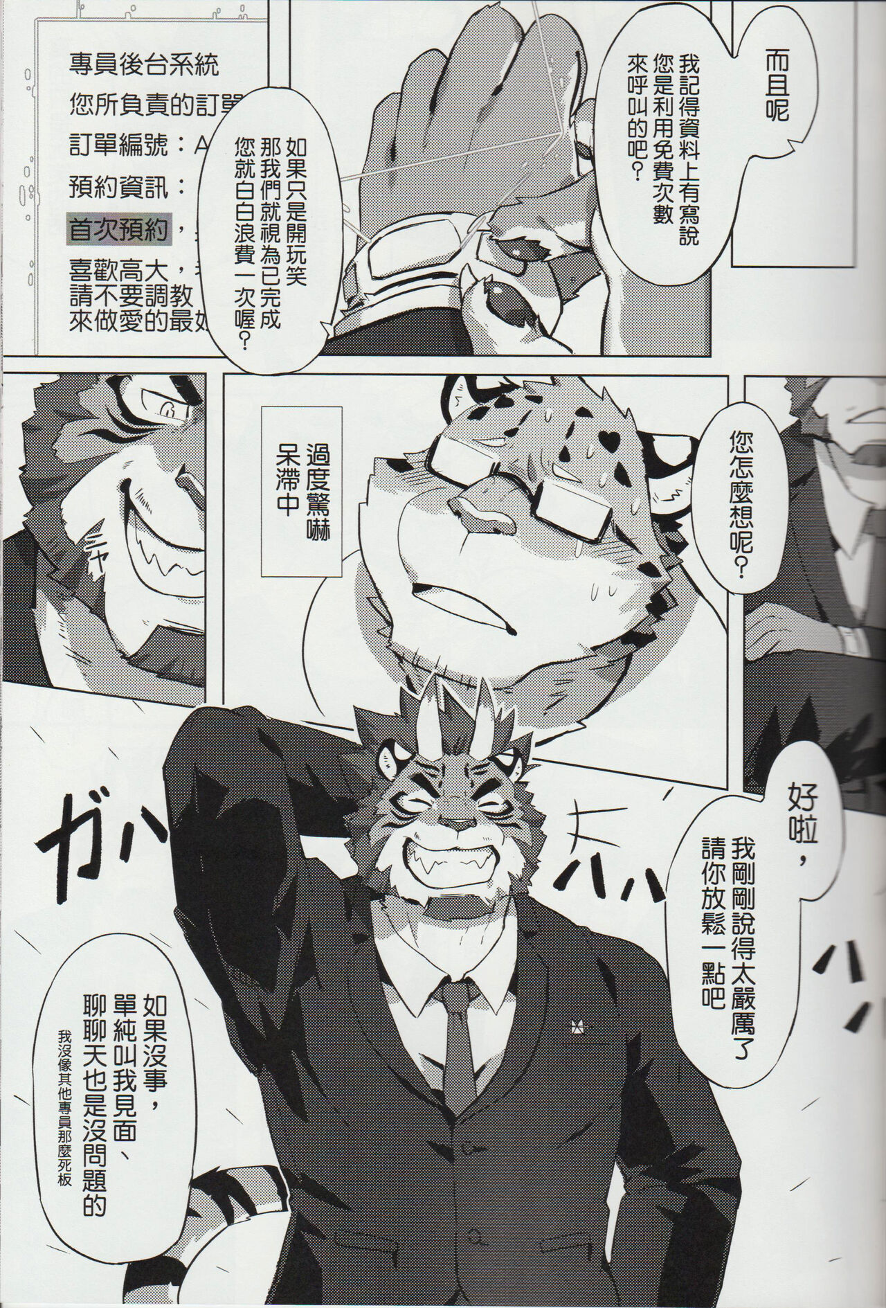 Special Order Delivery vol.1 page 7 full