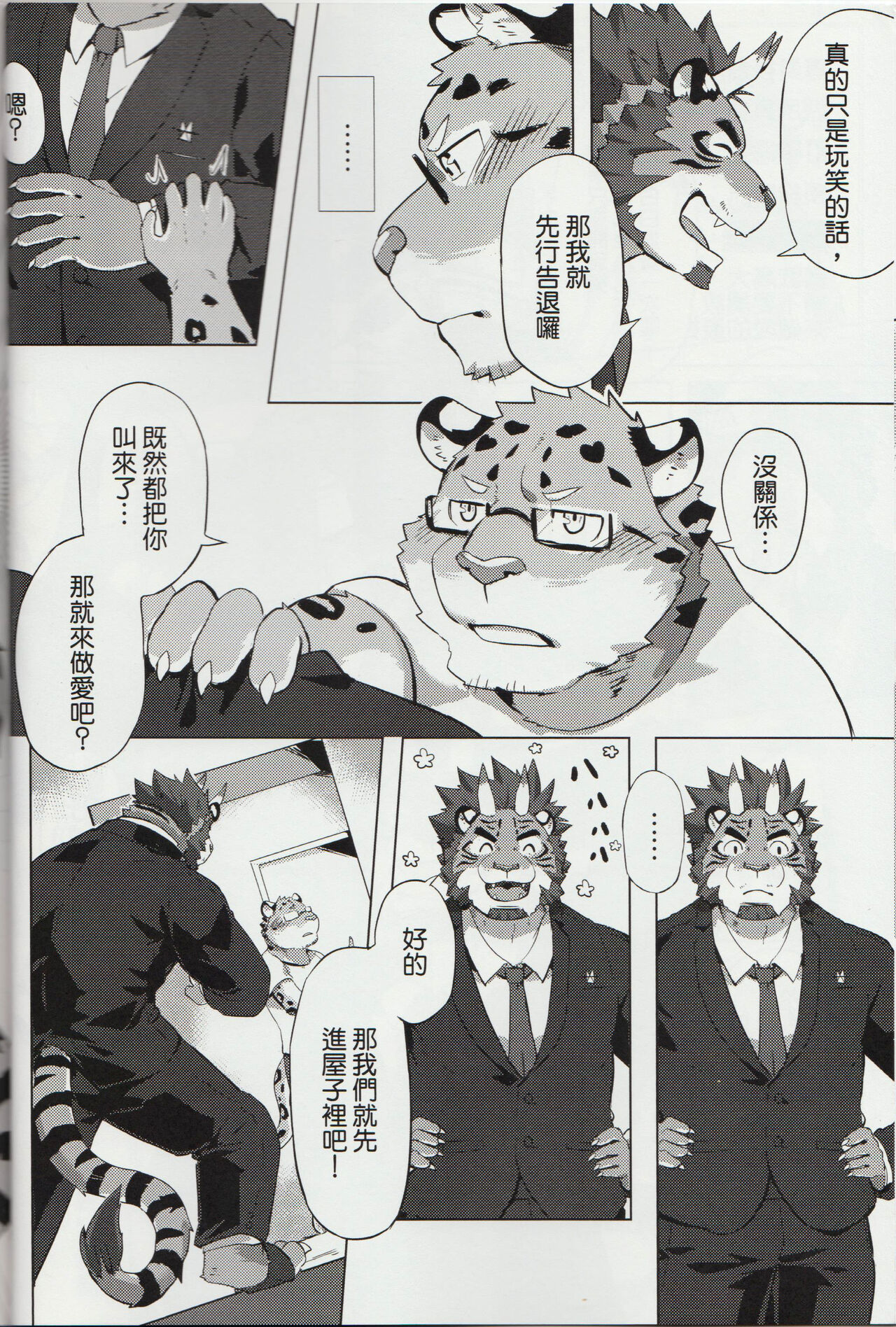 Special Order Delivery vol.1 page 8 full