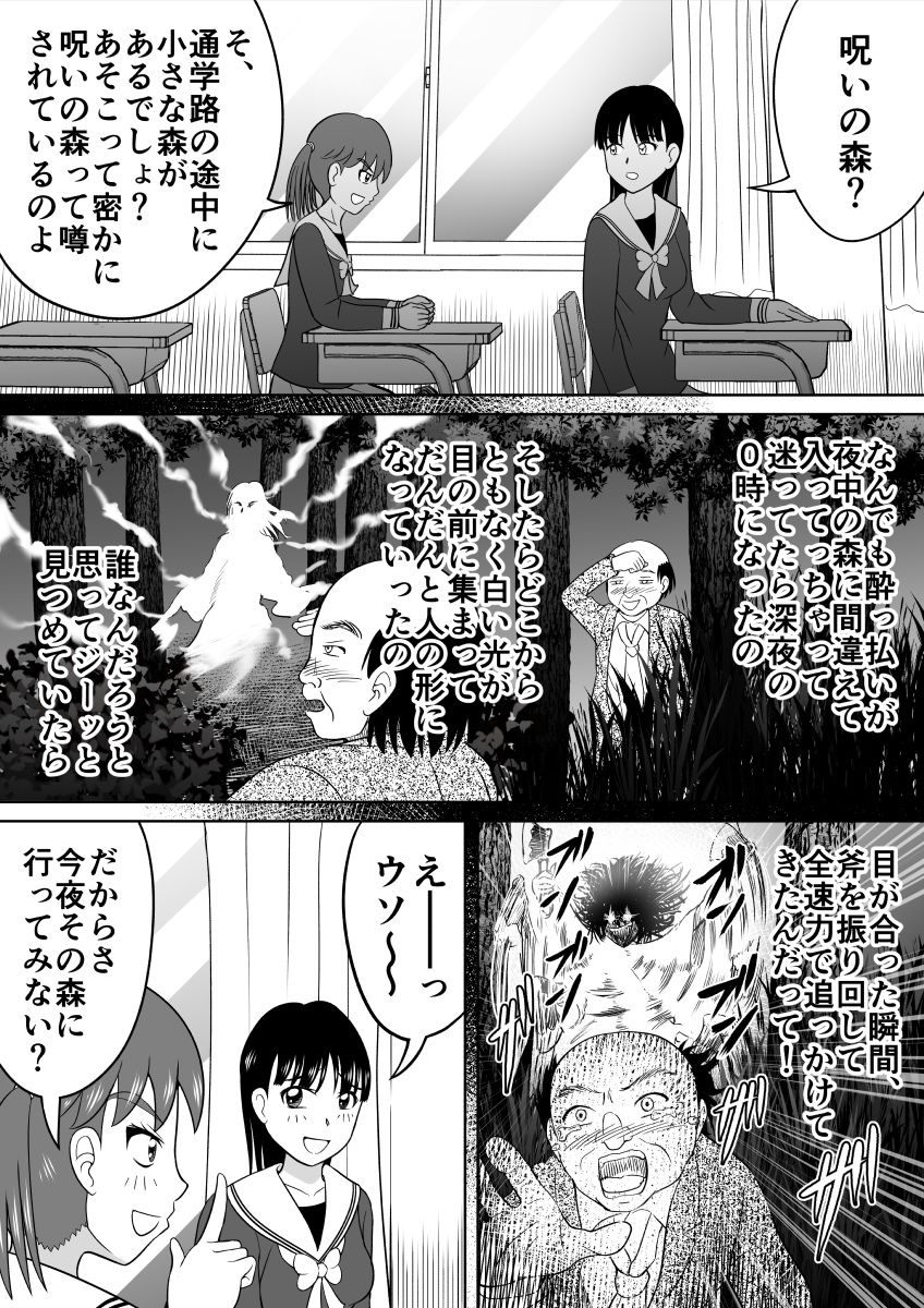 Hazukashi Sugiru Kimodameshi page 2 full