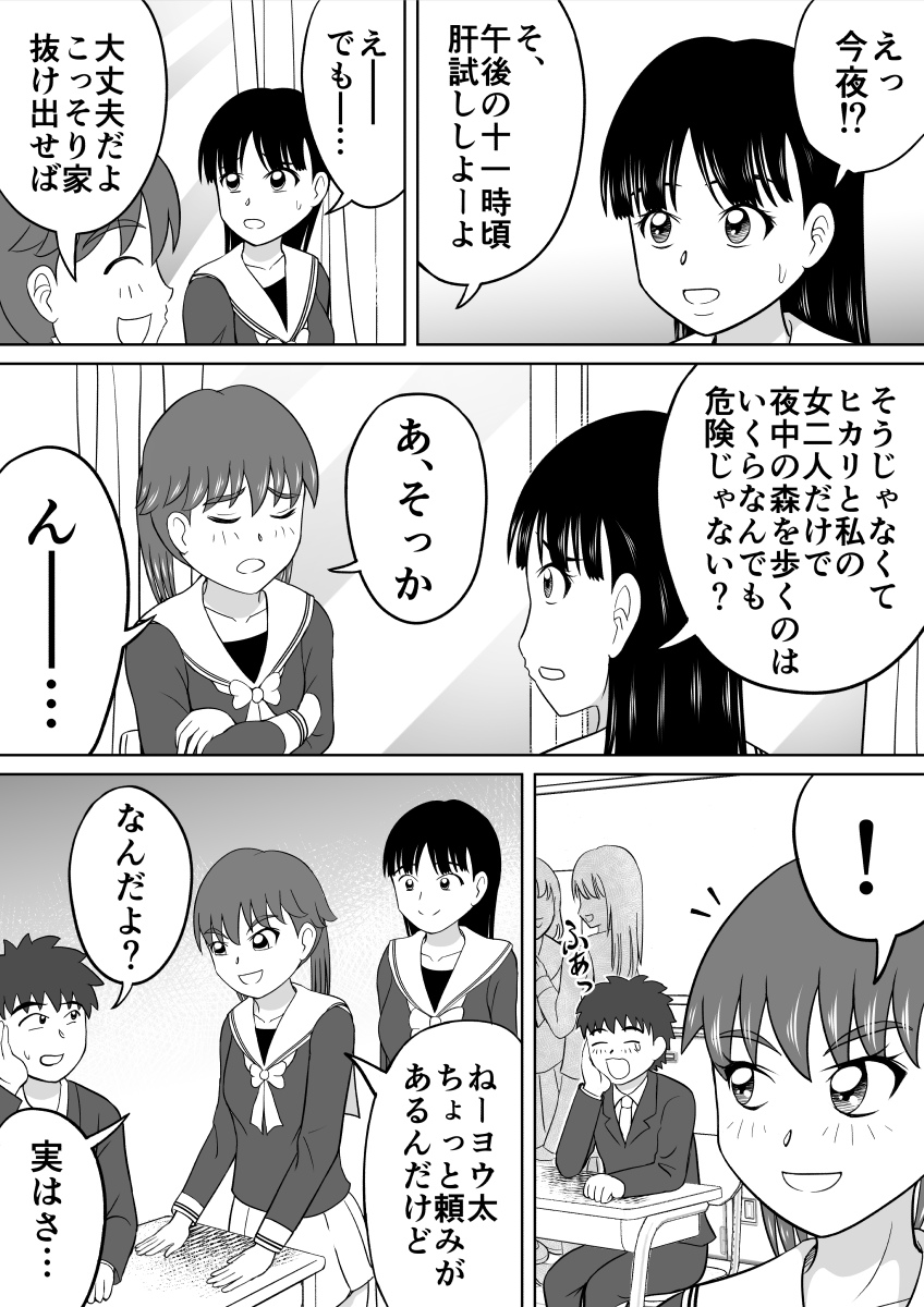 Hazukashi Sugiru Kimodameshi page 3 full