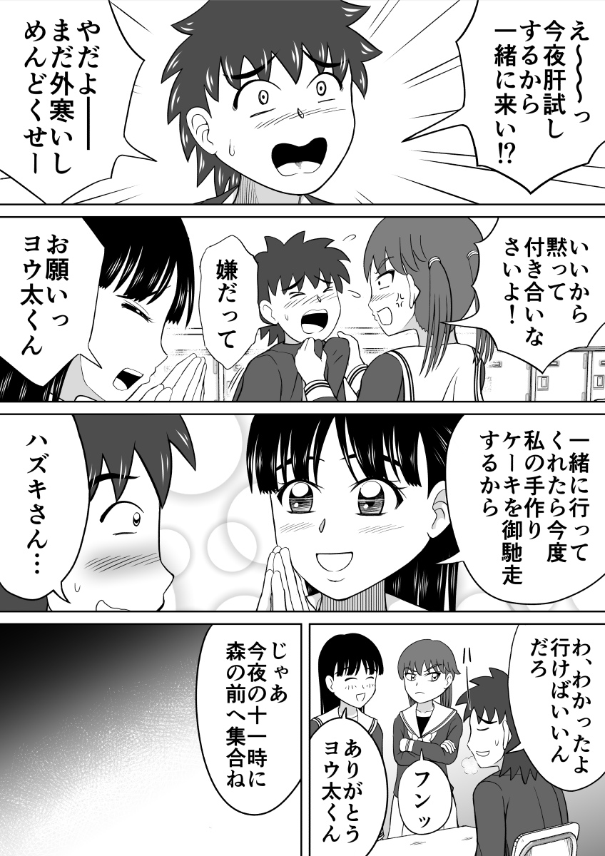 Hazukashi Sugiru Kimodameshi page 4 full