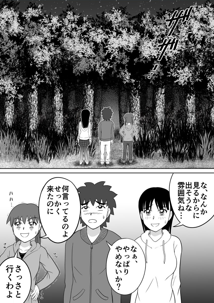 Hazukashi Sugiru Kimodameshi page 5 full