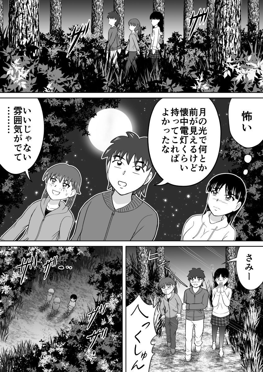 Hazukashi Sugiru Kimodameshi page 6 full