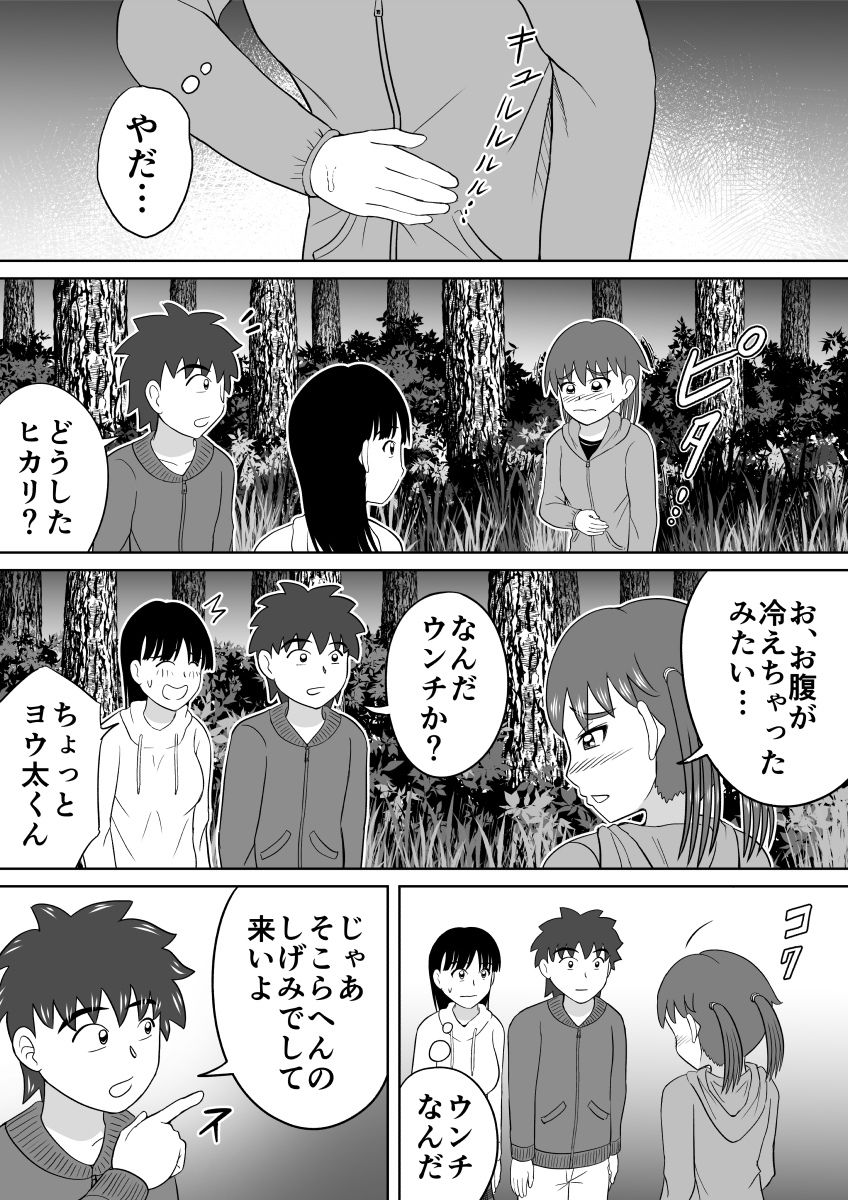 Hazukashi Sugiru Kimodameshi page 7 full