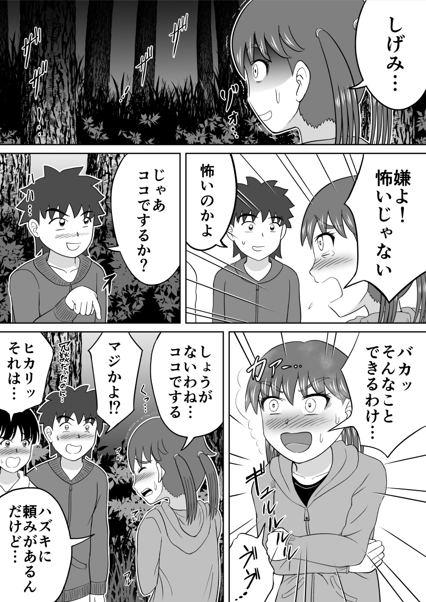 Hazukashi Sugiru Kimodameshi page 8 full