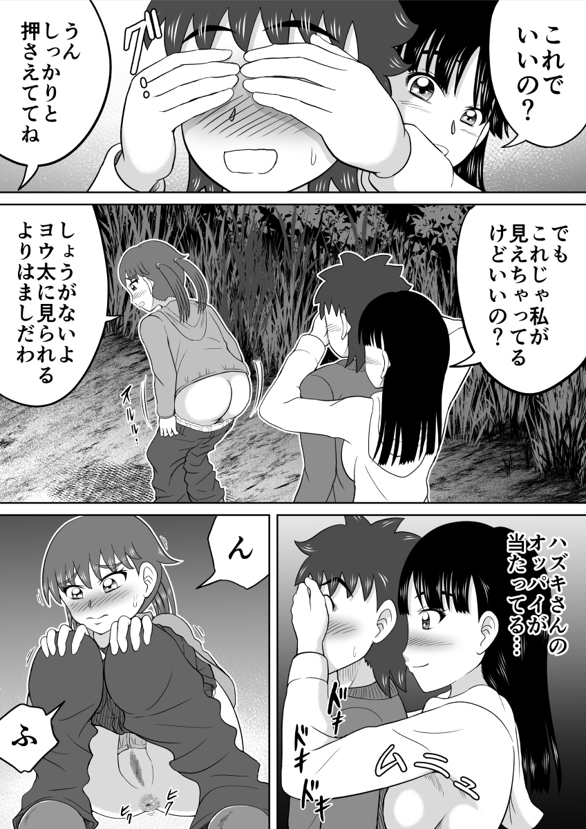 Hazukashi Sugiru Kimodameshi page 9 full
