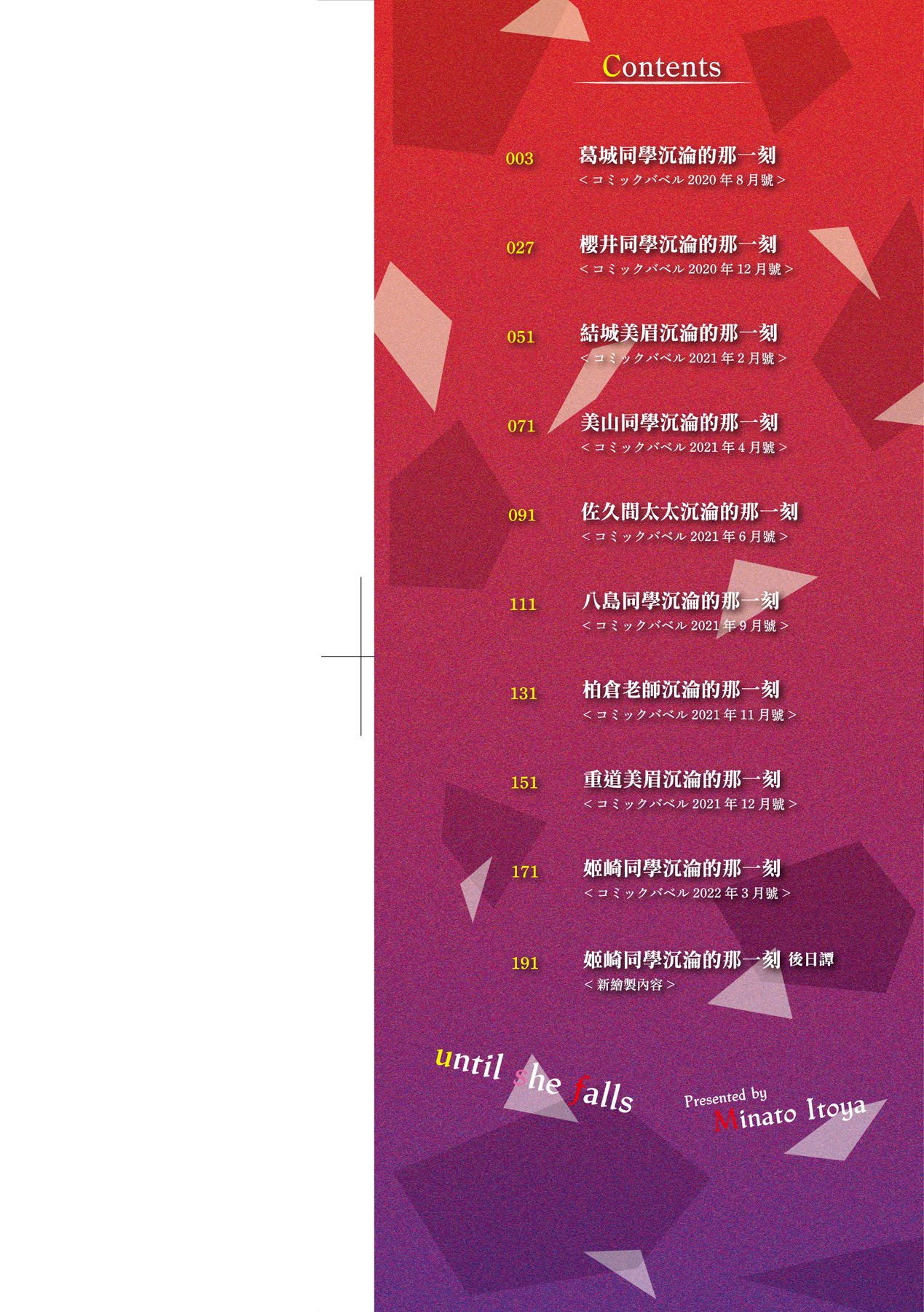 Kanojo ga Ochiru made... | 她們沉淪的那一刻…。 page 3 full