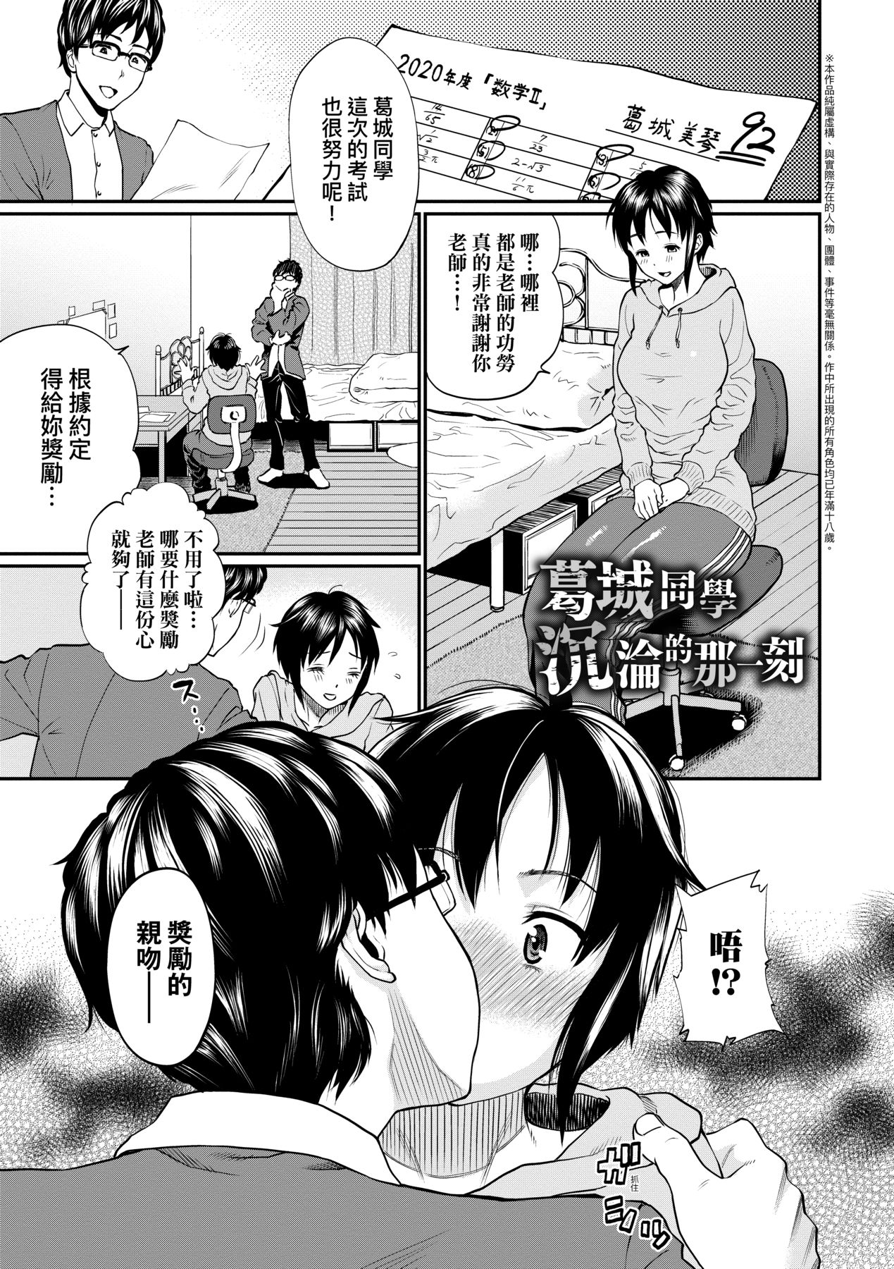 Kanojo ga Ochiru made... | 她們沉淪的那一刻…。 page 5 full