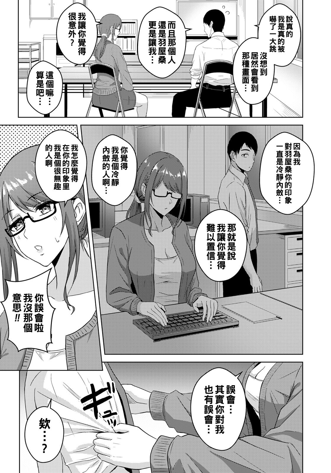 Hisoyaka na Mutsugoto page 7 full
