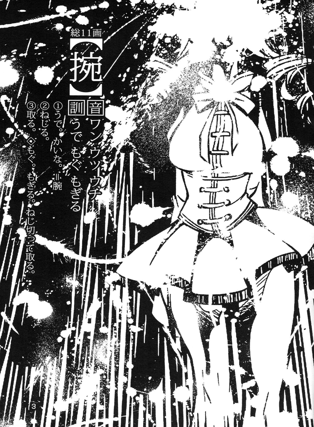 Mogeru 2 page 3 full