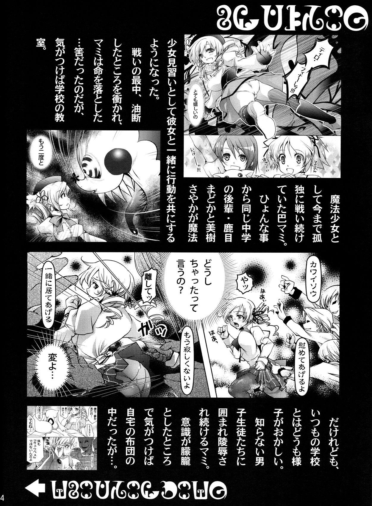 Mogeru 2 page 4 full