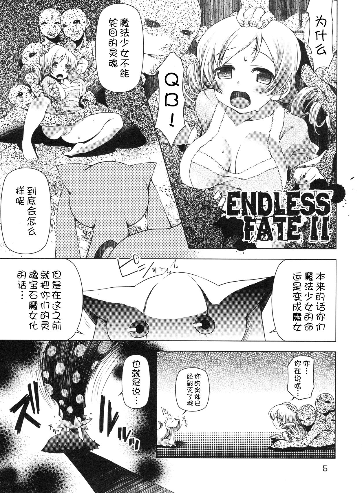 Mogeru 2 page 5 full