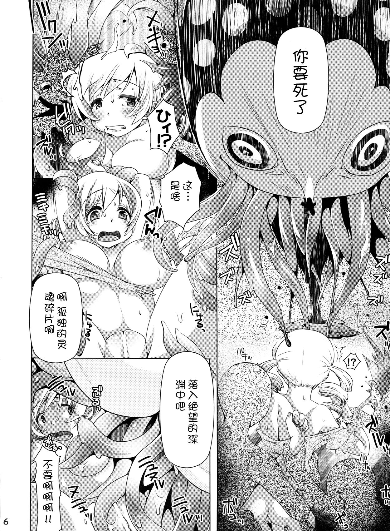 Mogeru 2 page 6 full