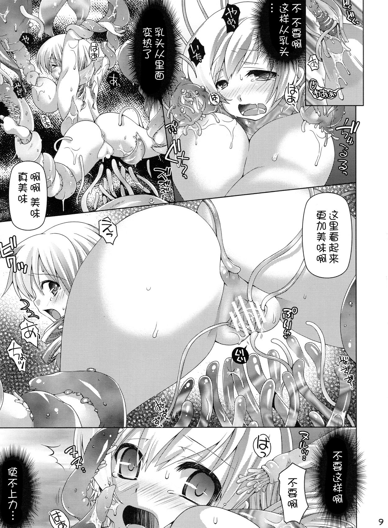 Mogeru 2 page 9 full