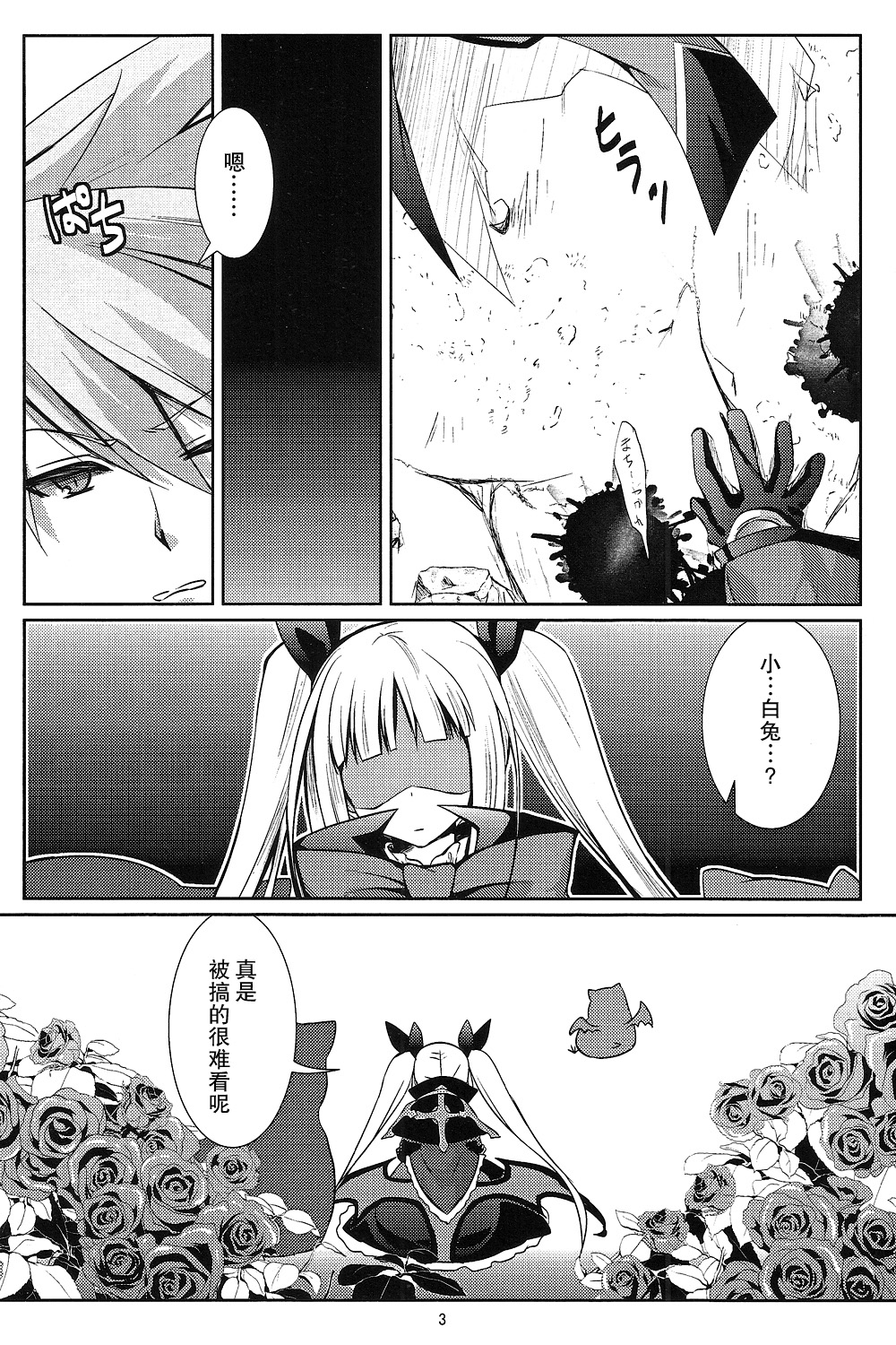 Sunao ni Naritai Ohime-sama page 3 full