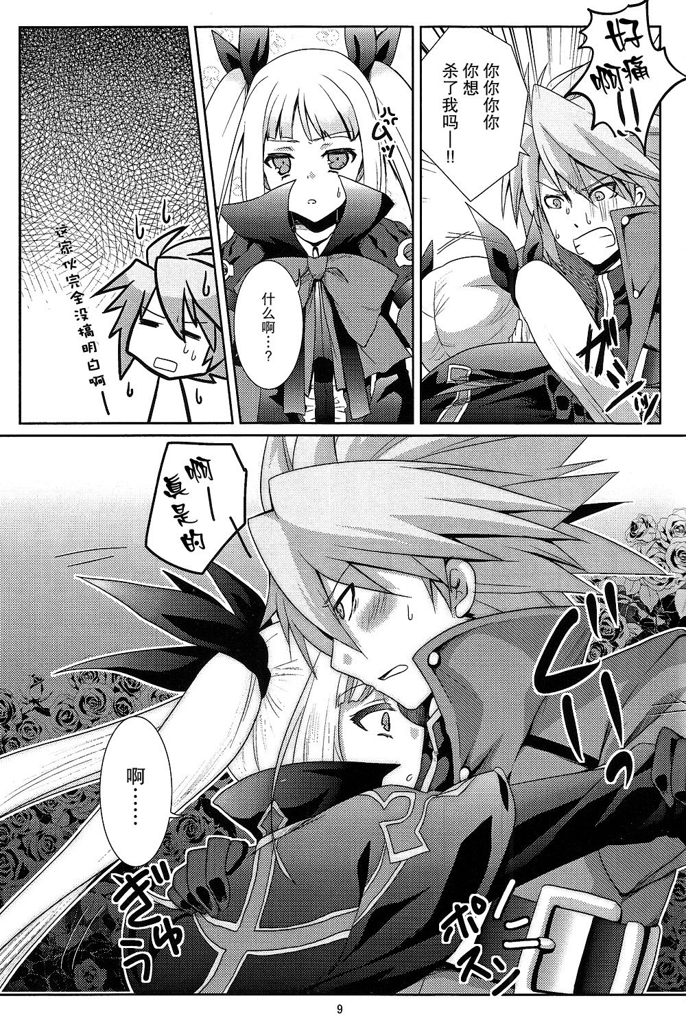 Sunao ni Naritai Ohime-sama page 9 full