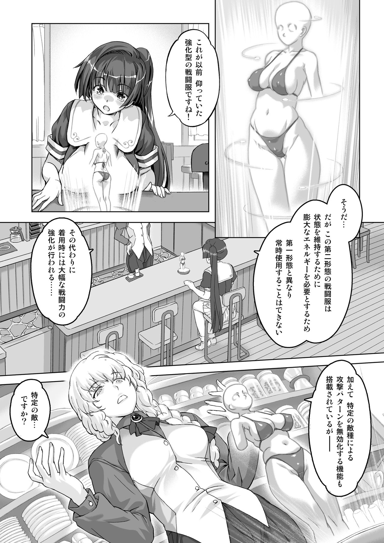 Sukumizu Sentai Bikininger R Vol.2 page 8 full