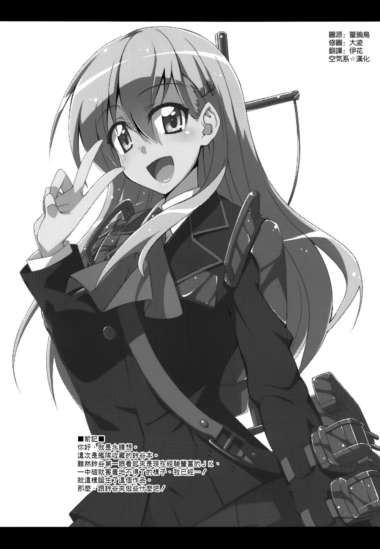 Suzuya to dou suru? Nani shichau? page 4 full