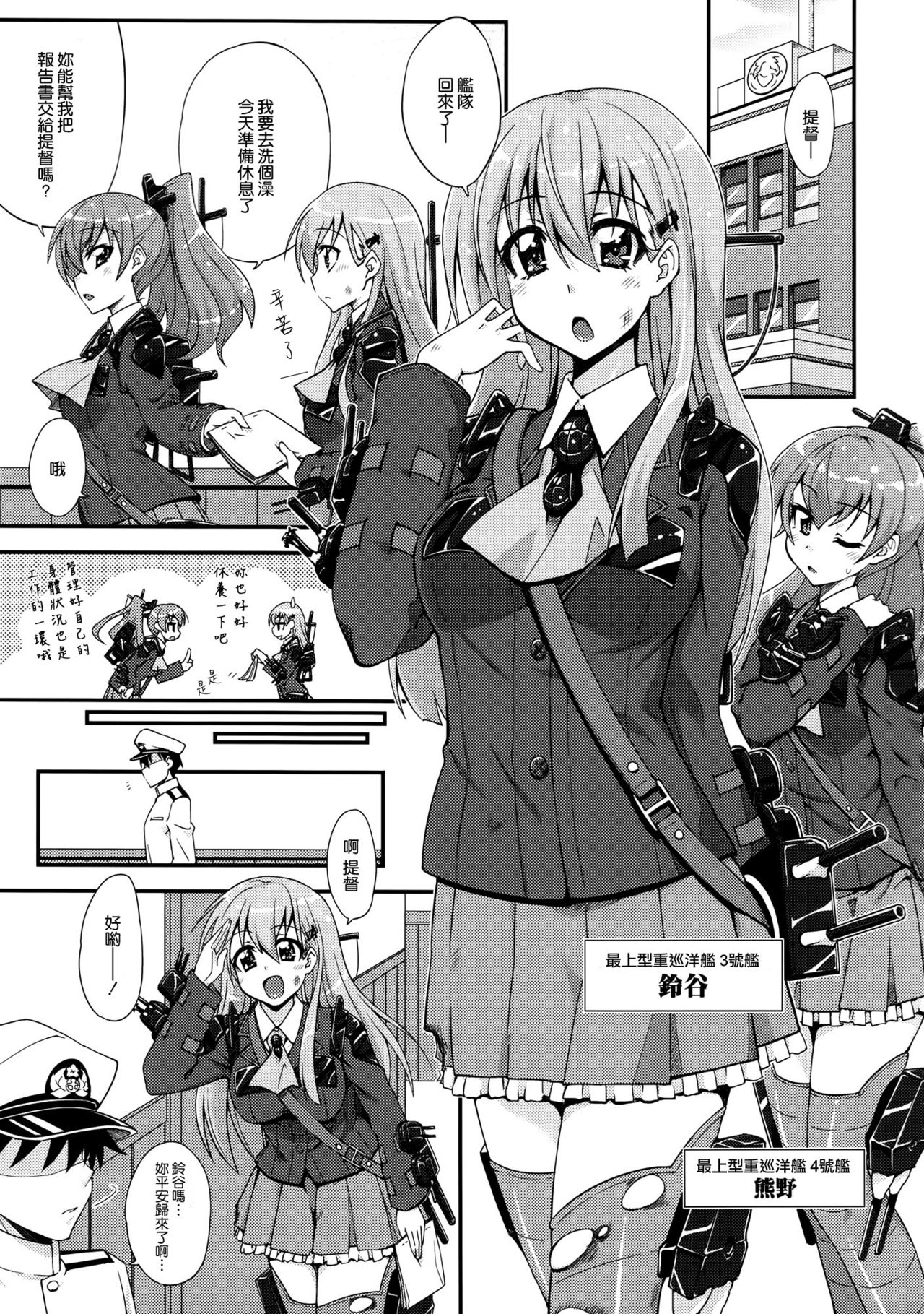Suzuya to dou suru? Nani shichau? page 5 full