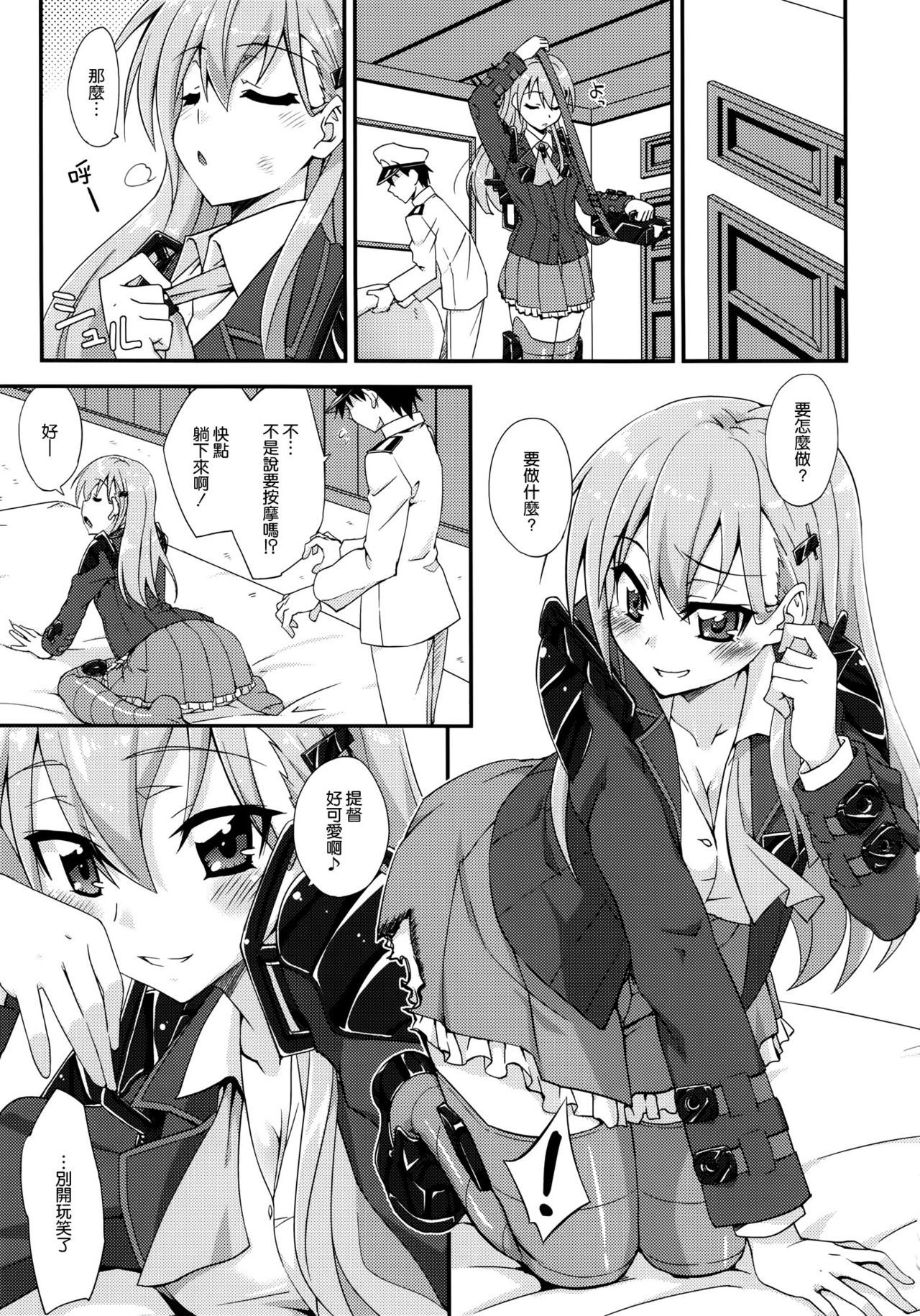Suzuya to dou suru? Nani shichau? page 7 full