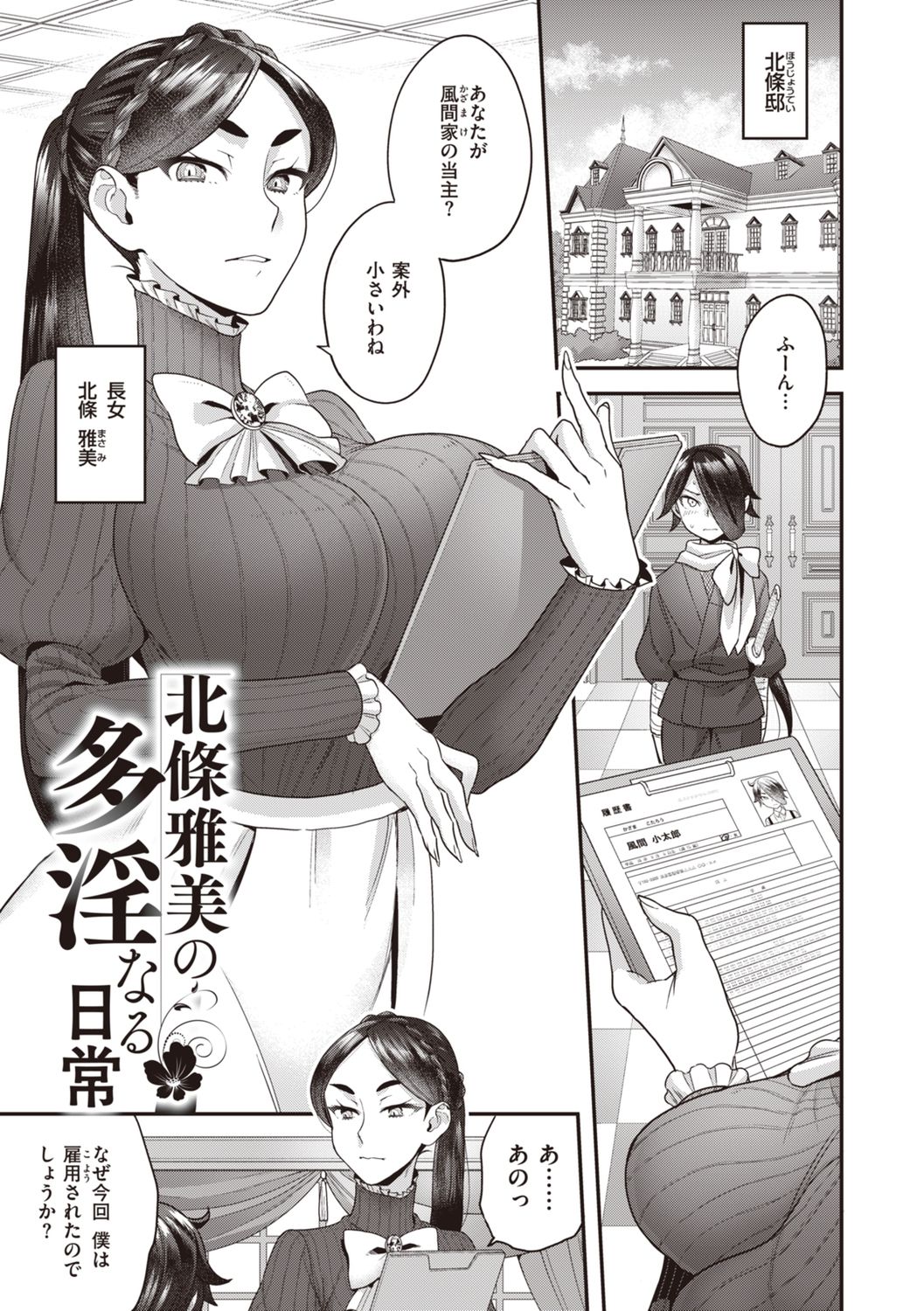 Houjou-ke no Inbi naru Nichijyou page 3 full