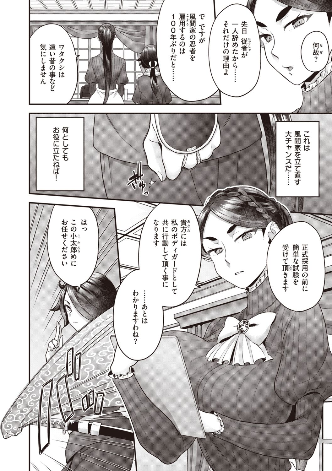 Houjou-ke no Inbi naru Nichijyou page 4 full