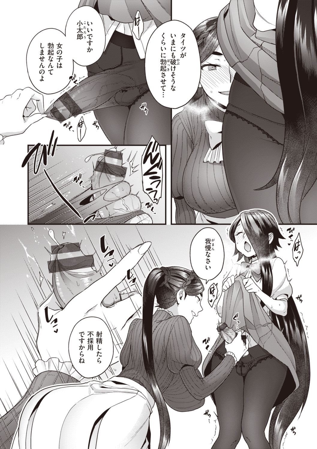 Houjou-ke no Inbi naru Nichijyou page 8 full