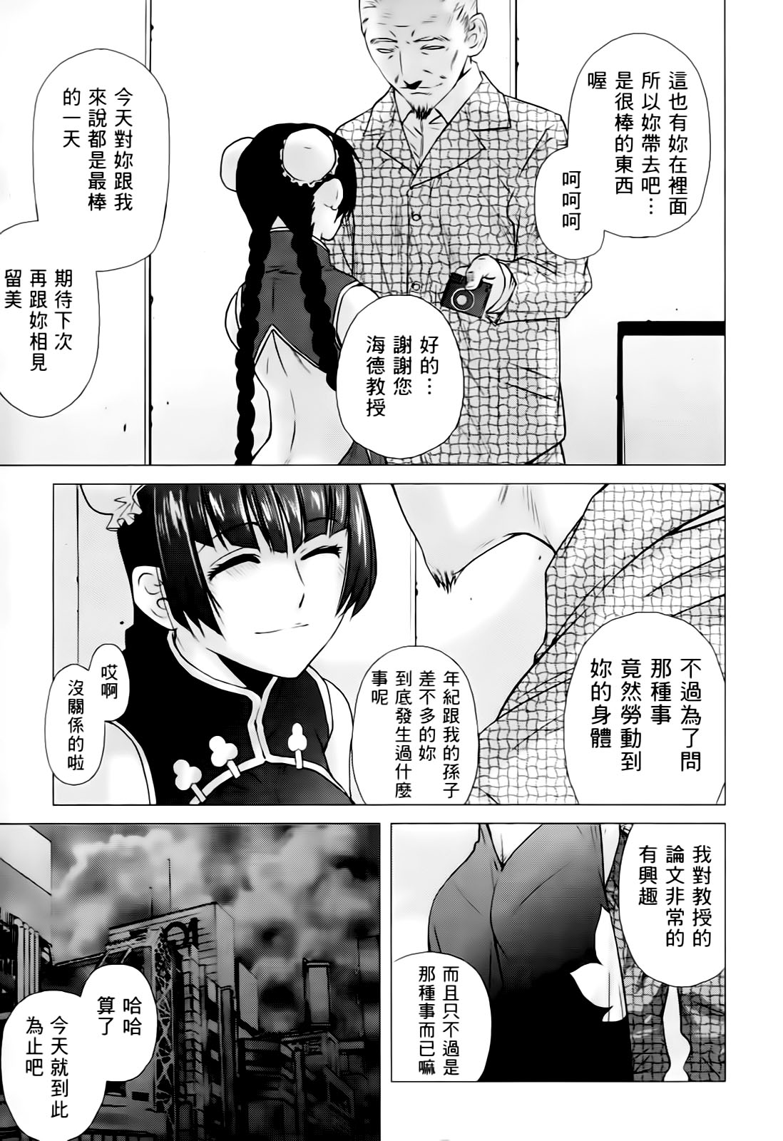 激動戰士 OO剛蛋3 page 6 full