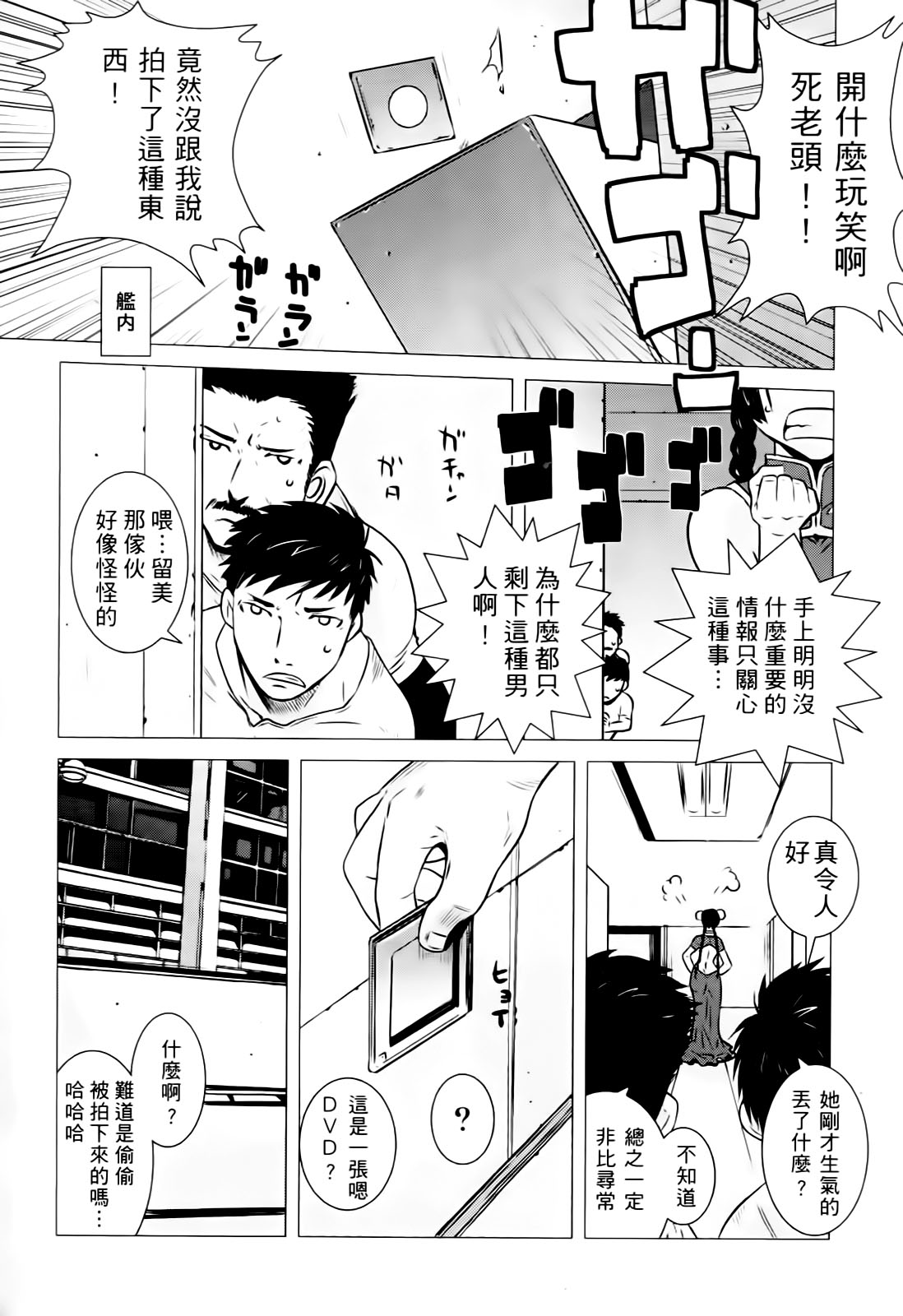 激動戰士 OO剛蛋3 page 8 full