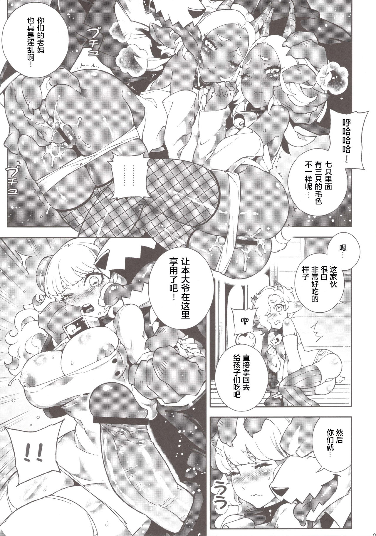 Dounen Hakai -Ookami to Nanahiki no Kohitsuji- page 10 full