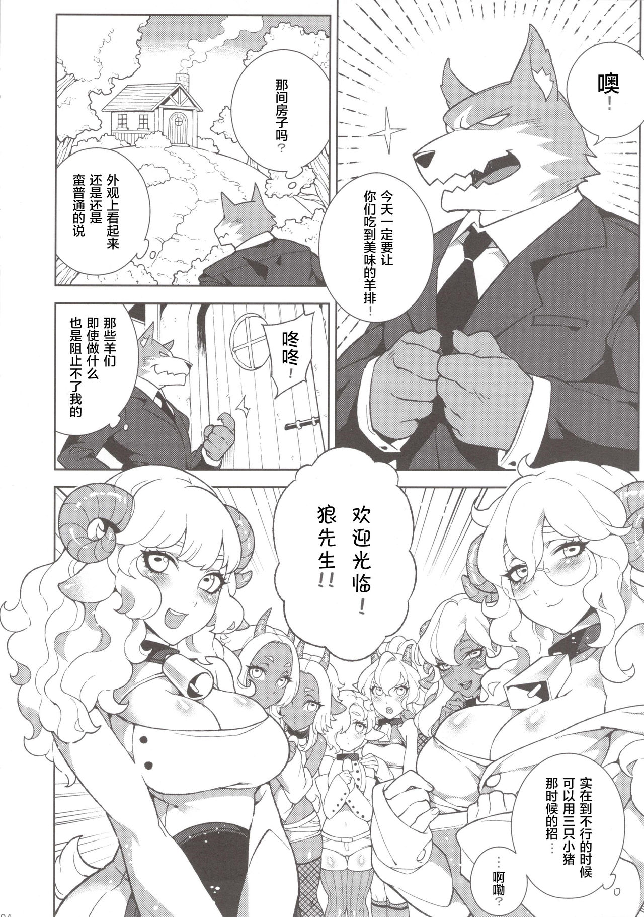 Dounen Hakai -Ookami to Nanahiki no Kohitsuji- page 7 full