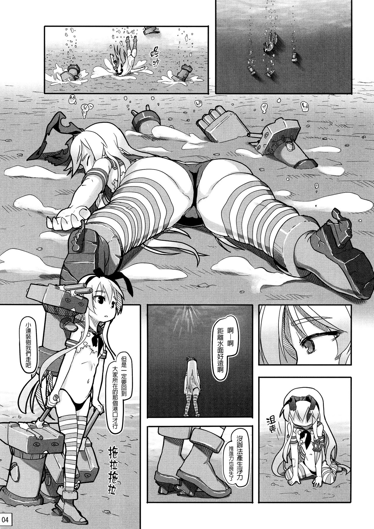 Shinkai Yori page 5 full