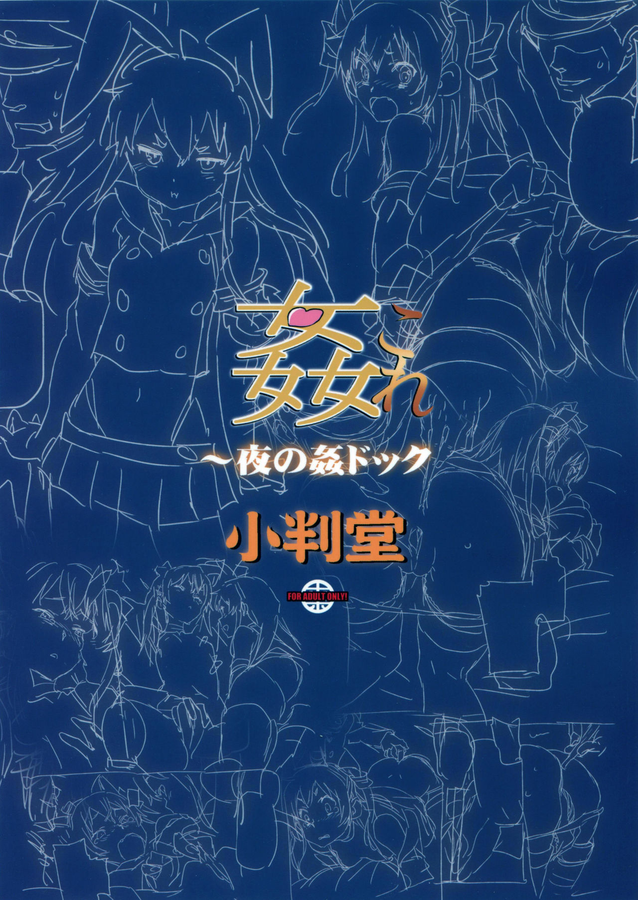 Kancolle ~Yoru no Kan Dokku~ page 3 full